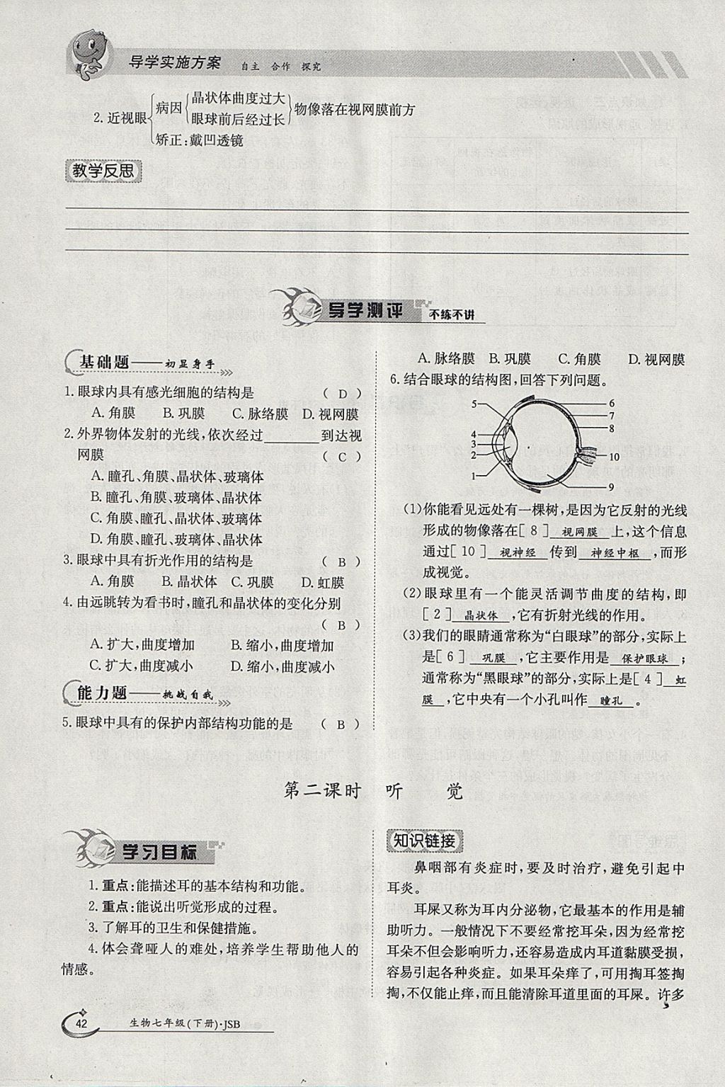 2018年金太陽導(dǎo)學(xué)案七年級(jí)生物下冊(cè)冀少版 參考答案第42頁