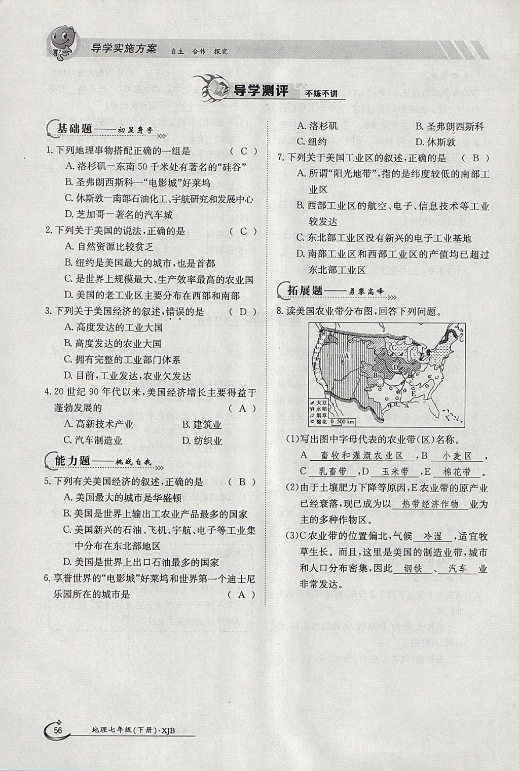 2018年金太陽(yáng)導(dǎo)學(xué)案七年級(jí)地理下冊(cè)湘教版 參考答案第56頁(yè)