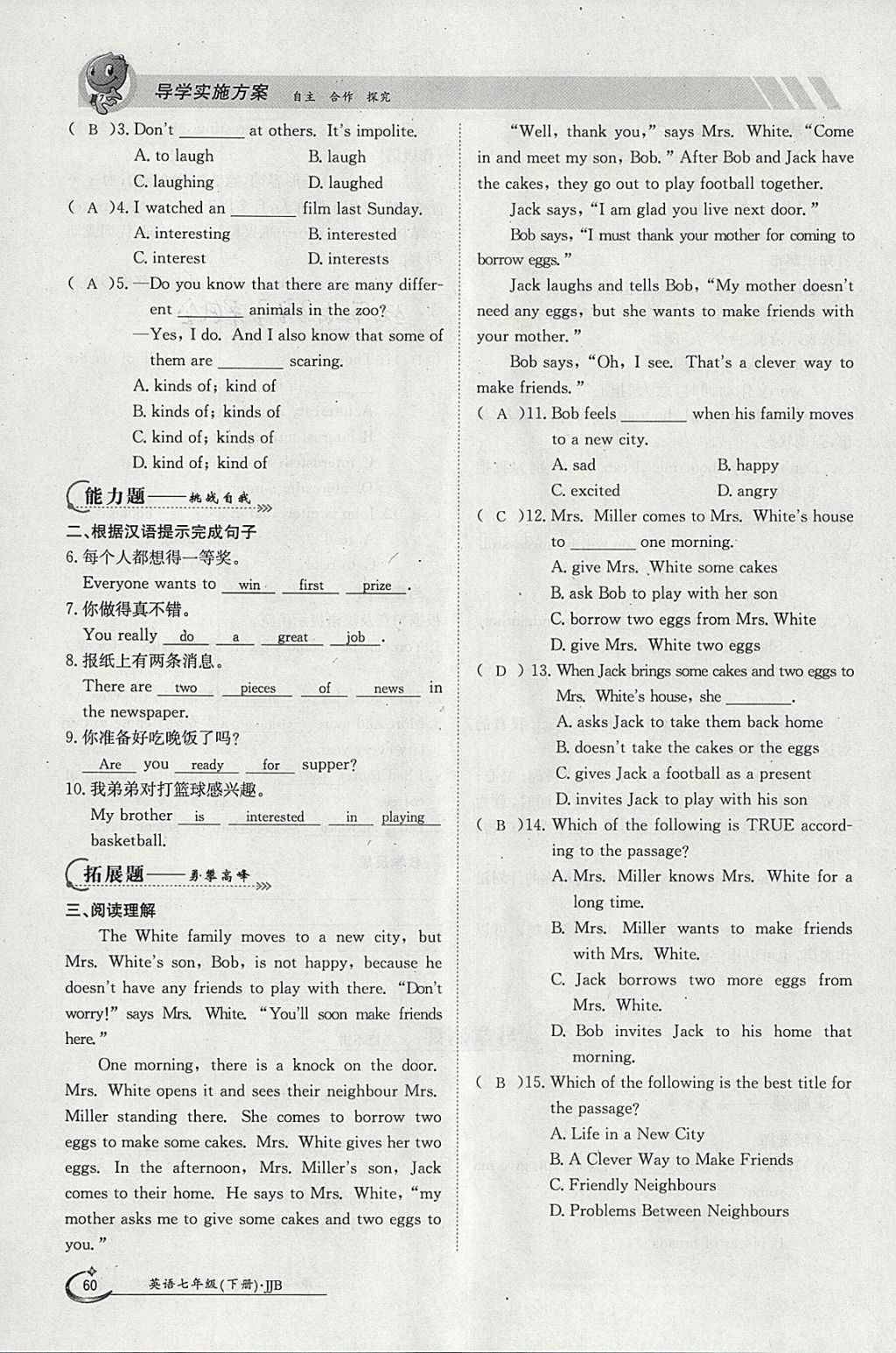 2018年金太陽(yáng)導(dǎo)學(xué)案七年級(jí)英語(yǔ)下冊(cè)冀教版 參考答案第60頁(yè)