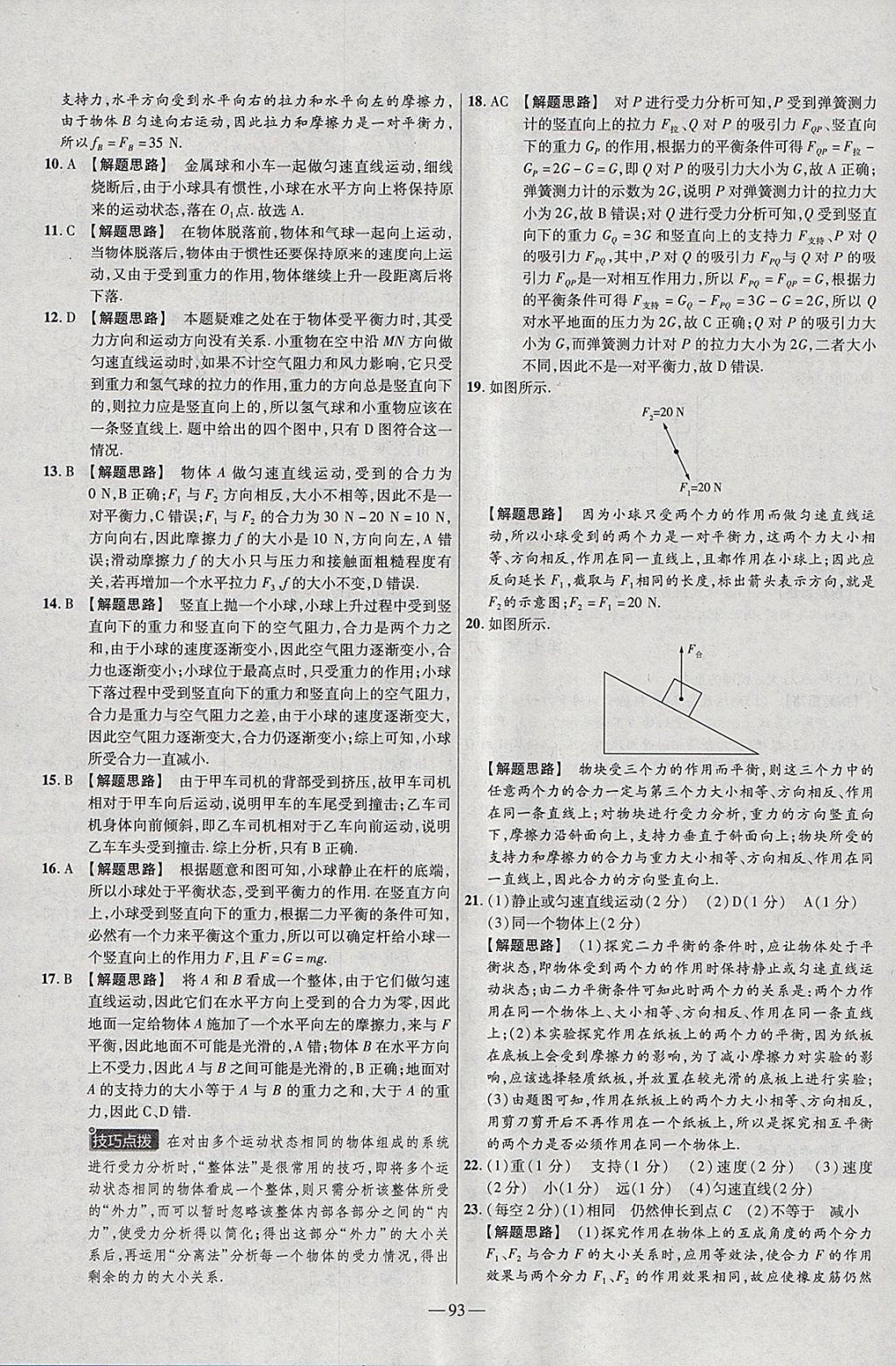 2018年金考卷活頁題選八年級物理下冊滬科版 參考答案第3頁