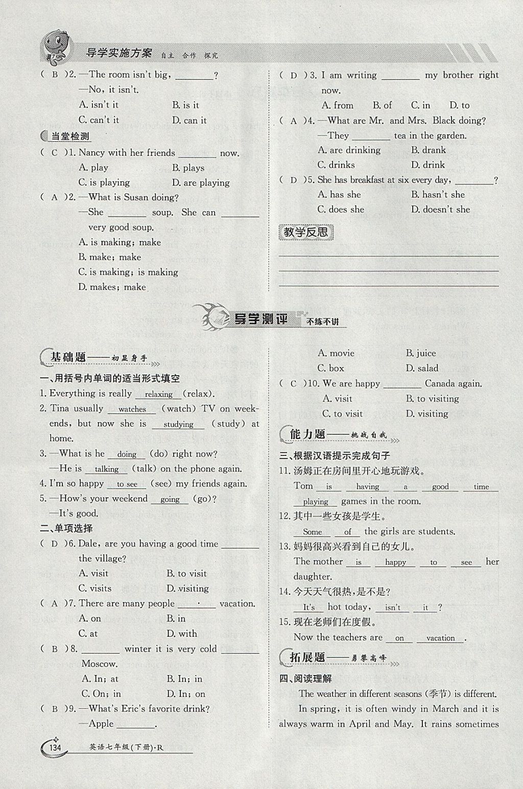 2018年金太阳导学案七年级英语下册人教版 参考答案第134页