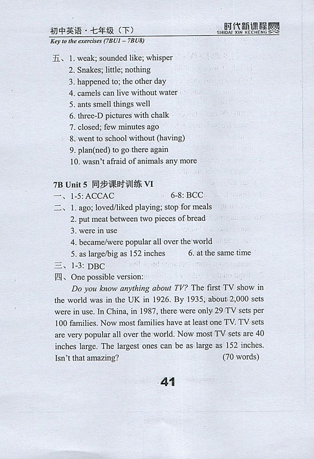 2018年時(shí)代新課程初中英語(yǔ)七年級(jí)下冊(cè) 參考答案第67頁(yè)