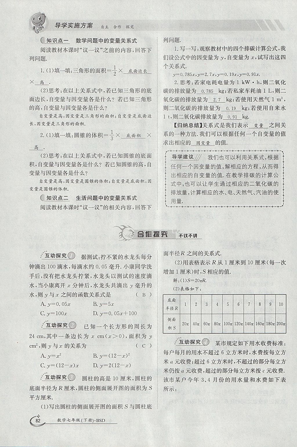 2018年金太陽導(dǎo)學(xué)案七年級數(shù)學(xué)下冊北師大版 參考答案第54頁