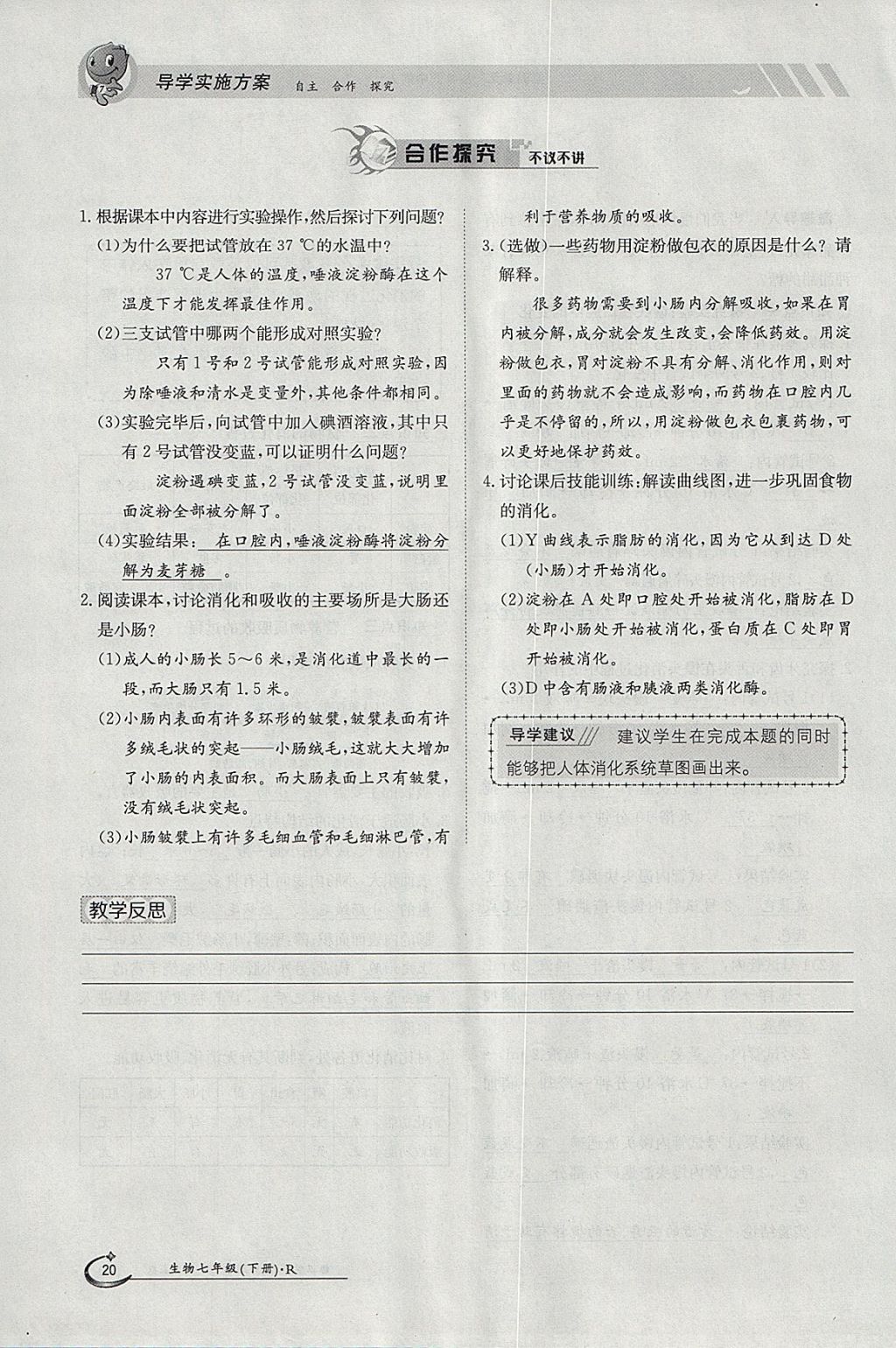 2018年金太陽導學案七年級生物下冊人教版 參考答案第20頁