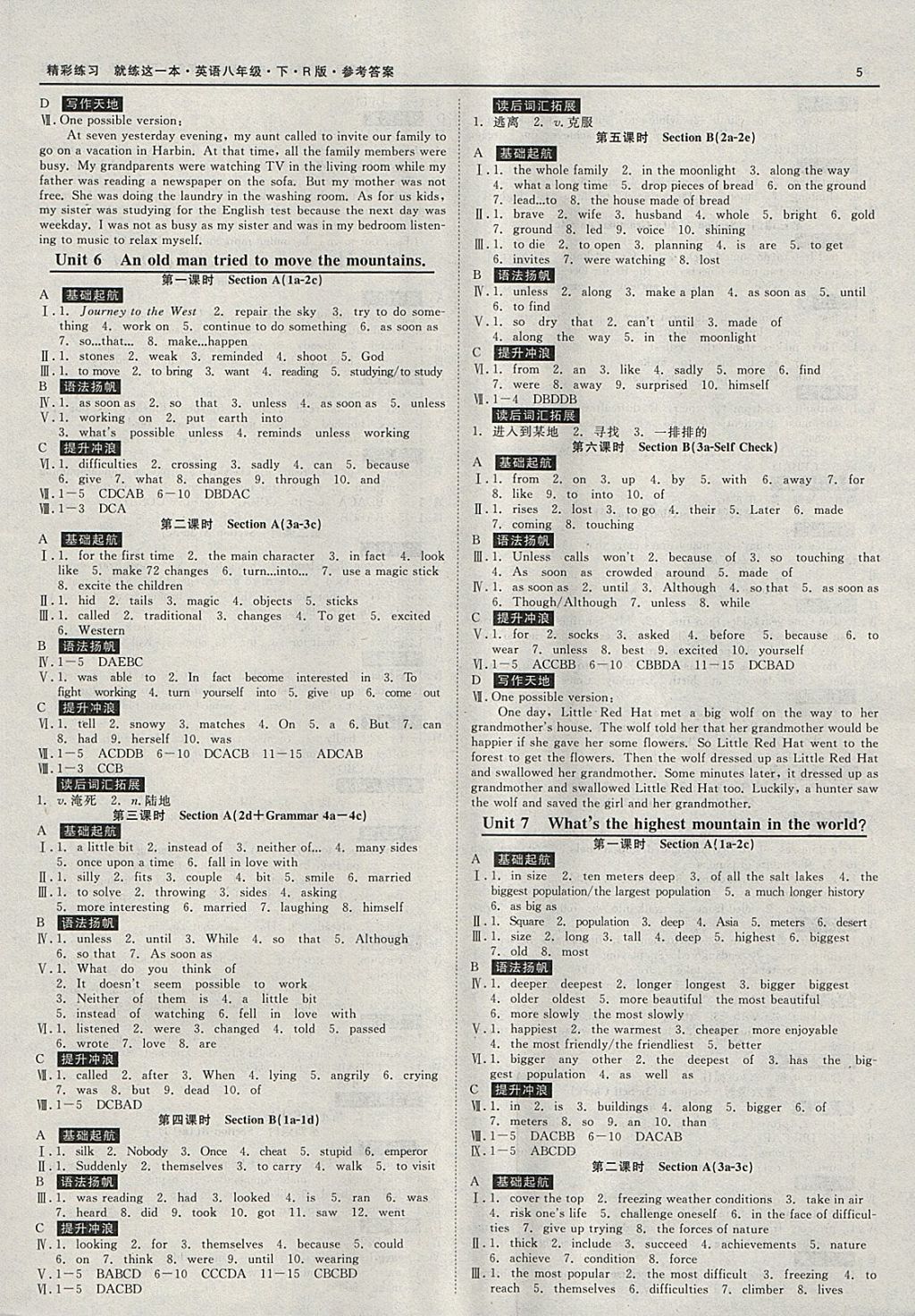 2018年精彩練習(xí)就練這一本八年級英語下冊人教版 參考答案第5頁