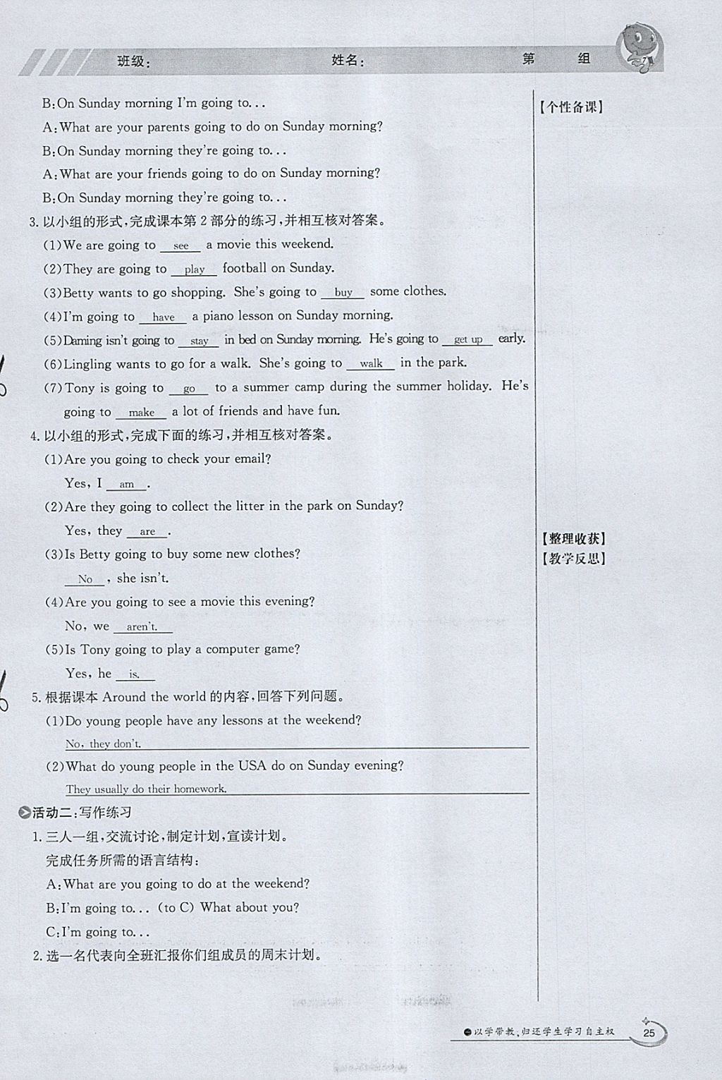 2018年金太陽(yáng)導(dǎo)學(xué)案七年級(jí)英語(yǔ)下冊(cè)外研版 參考答案第25頁(yè)