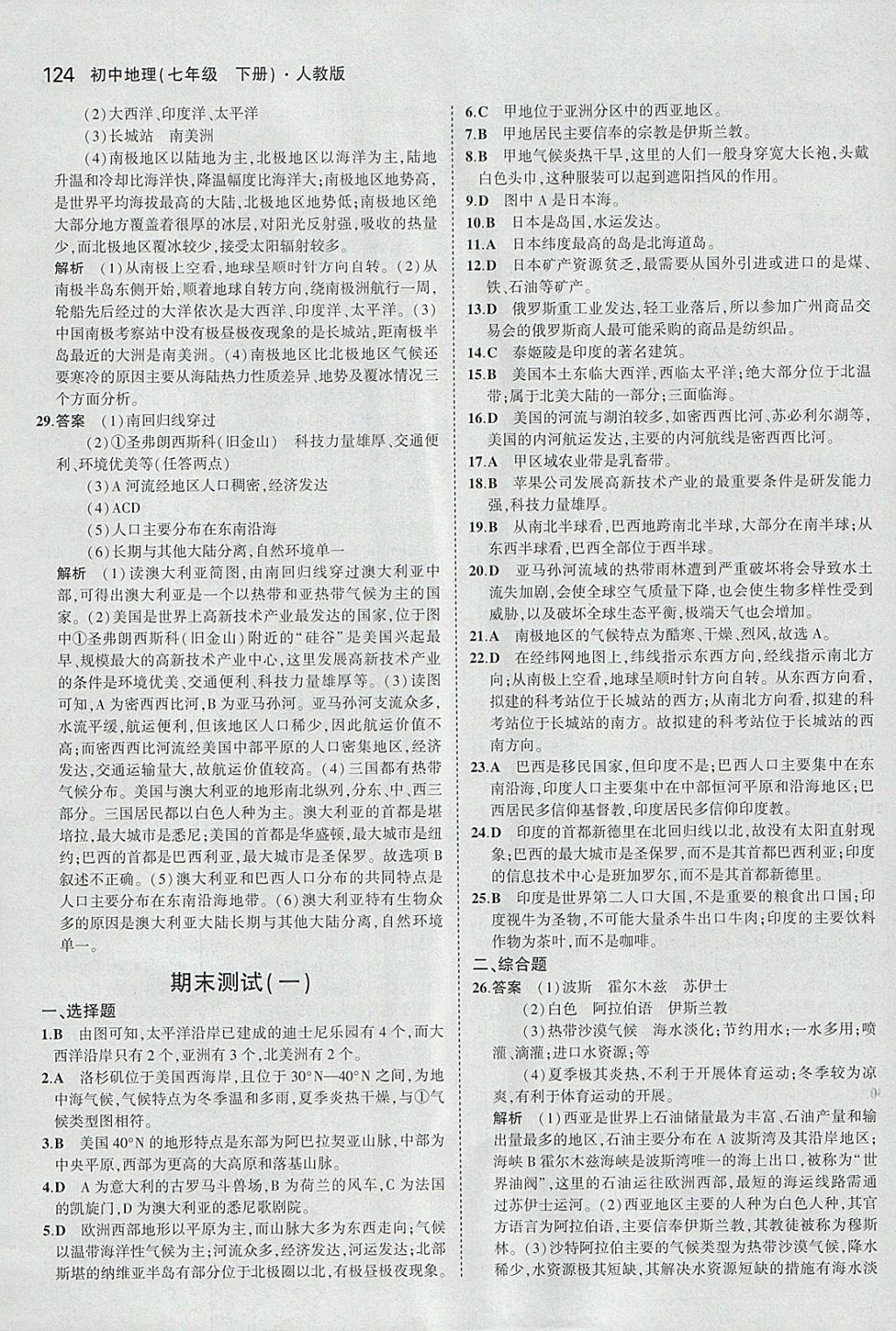 2018年5年中考3年模擬初中地理七年級下冊人教版 參考答案第25頁