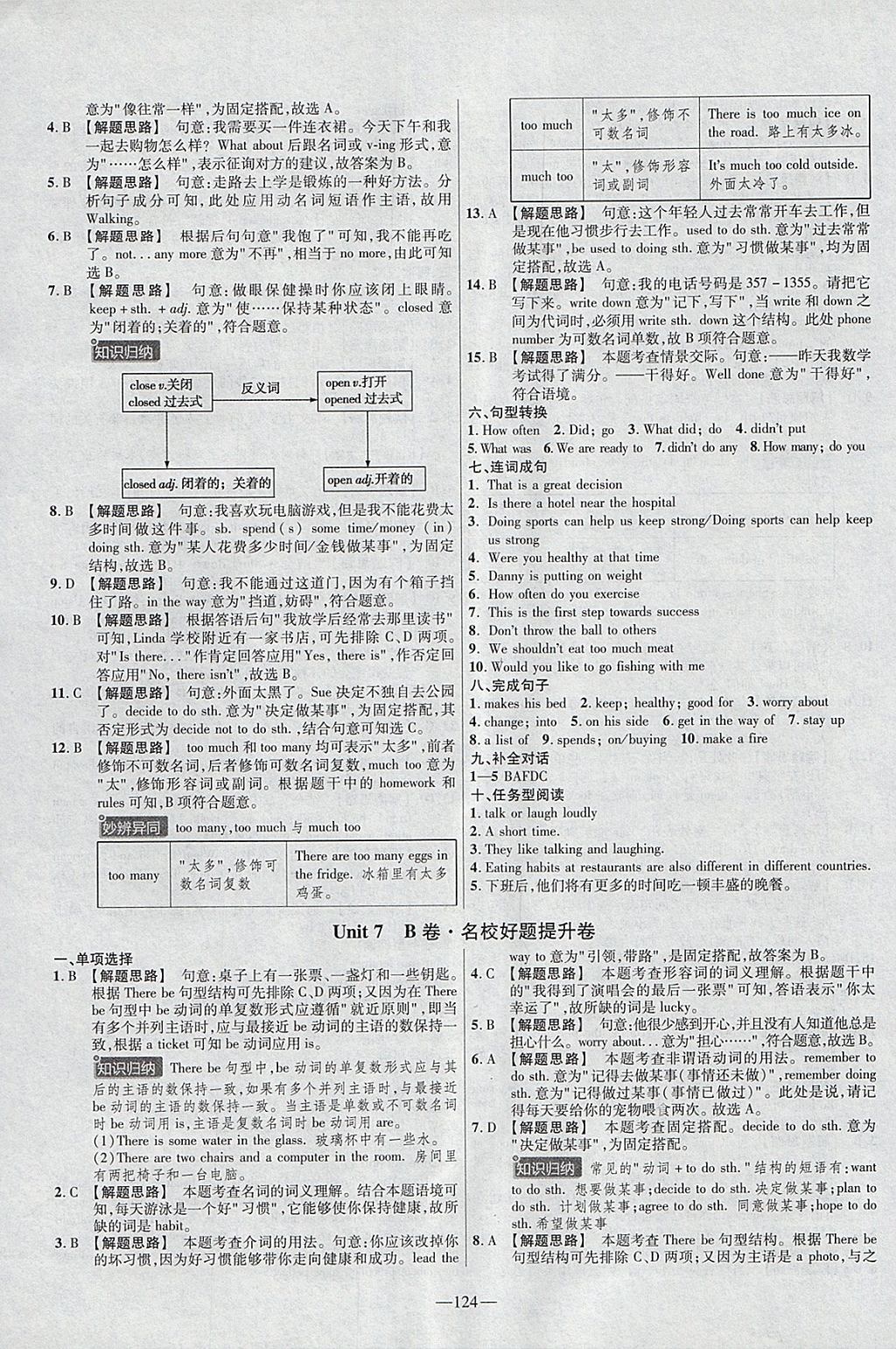 2018年金考卷活頁(yè)題選七年級(jí)英語(yǔ)下冊(cè)冀教版 參考答案第16頁(yè)