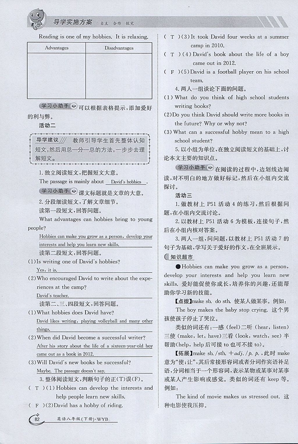 2018年金太阳导学案八年级英语下册外研版 参考答案第82页