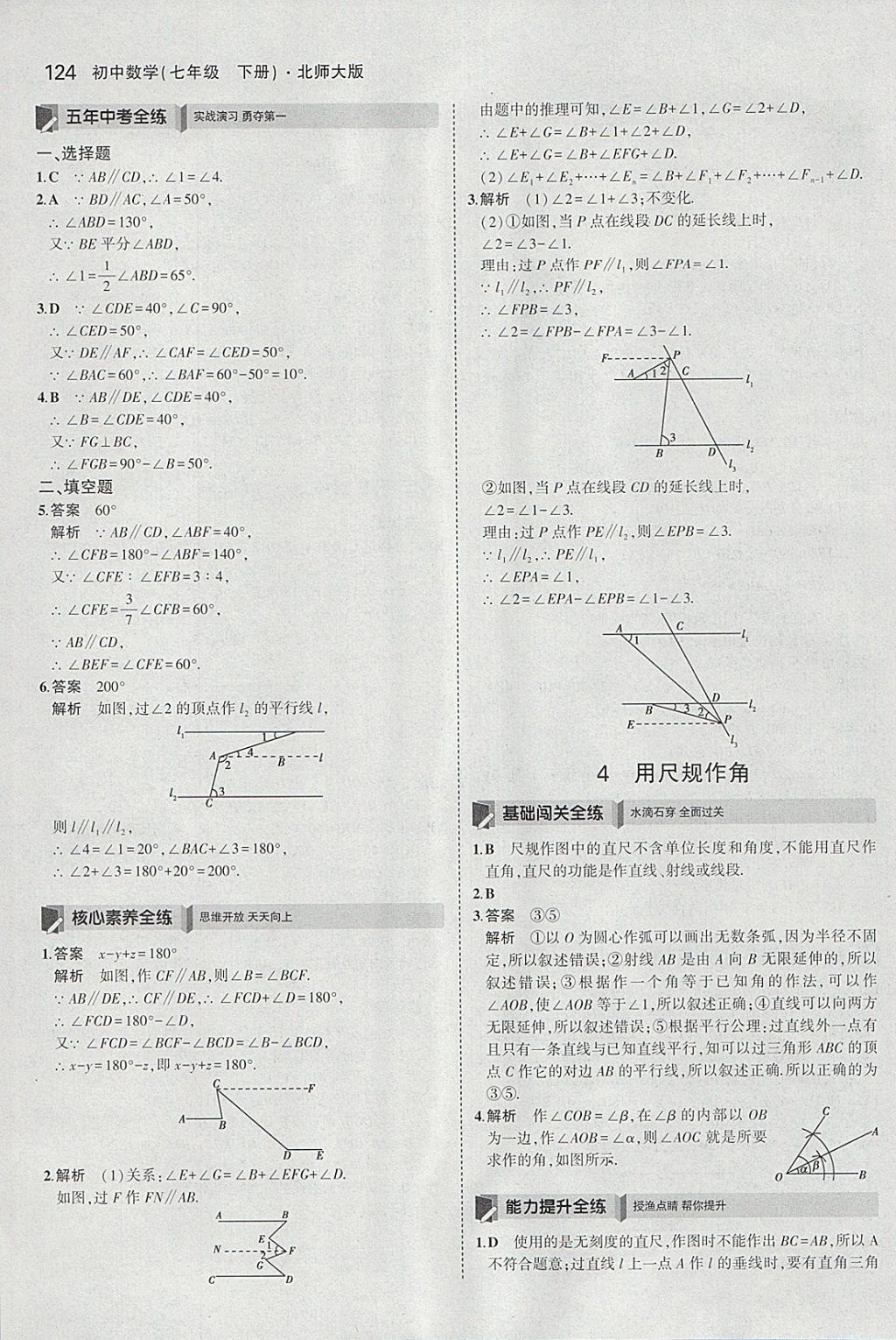 2018年5年中考3年模擬初中數(shù)學(xué)七年級下冊北師大版 參考答案第13頁