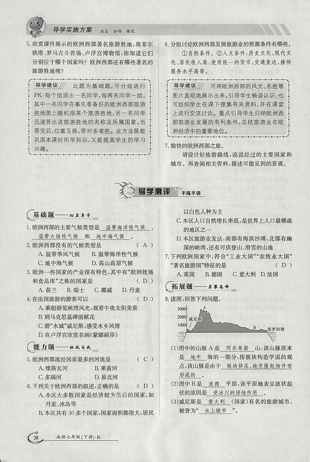 2018年金太陽導(dǎo)學(xué)案七年級地理下冊人教版 參考答案第38頁