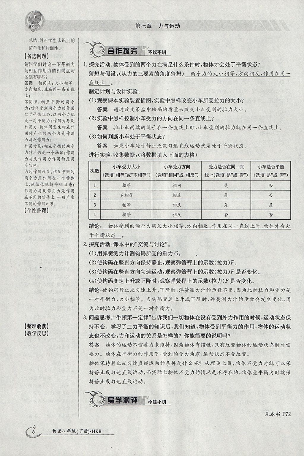 2018年金太陽(yáng)導(dǎo)學(xué)案八年級(jí)物理下冊(cè)滬科版 參考答案第46頁(yè)