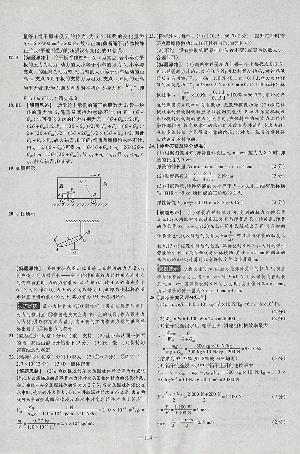 2018年金考卷活頁題選八年級物理下冊滬科版 參考答案第24頁