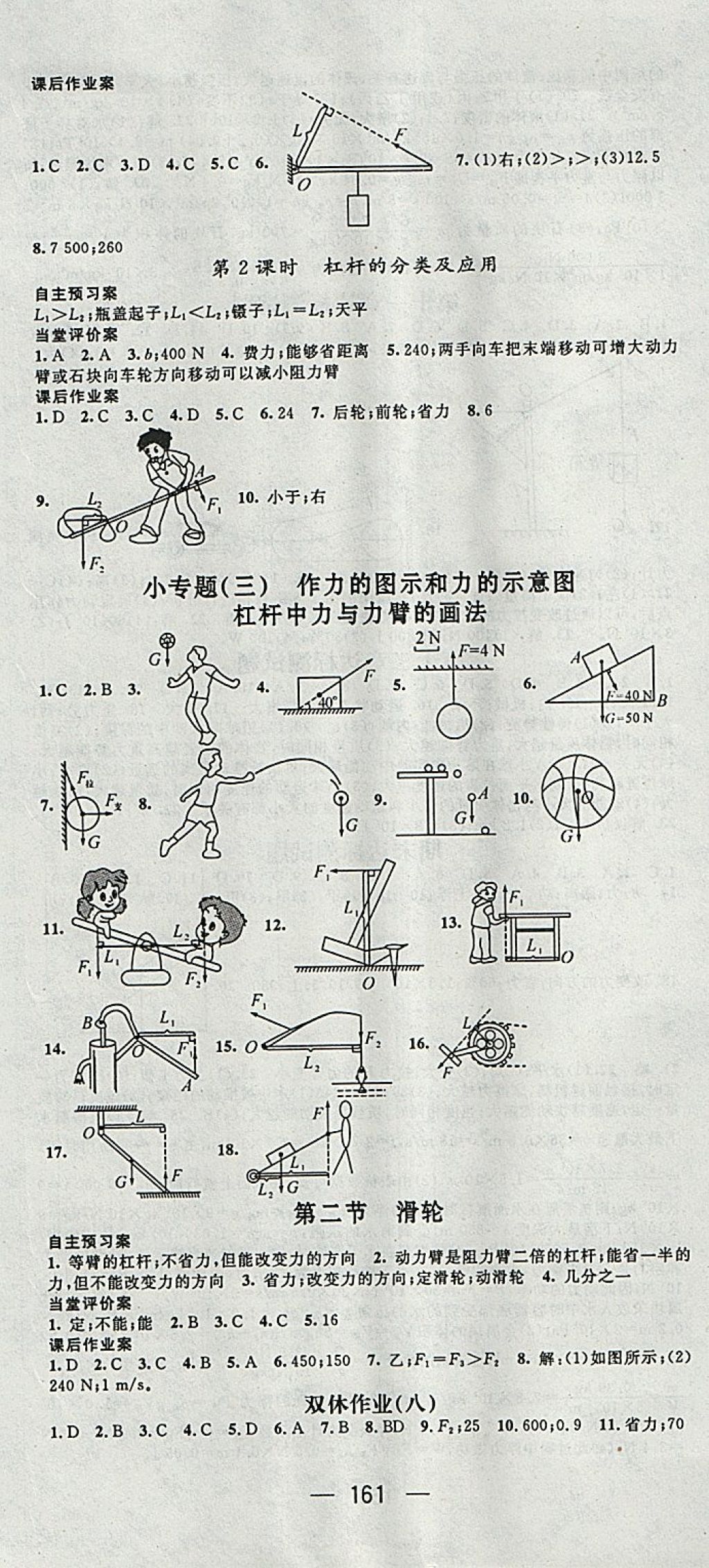 2018年名師測(cè)控八年級(jí)物理下冊(cè)教科版 參考答案第7頁(yè)