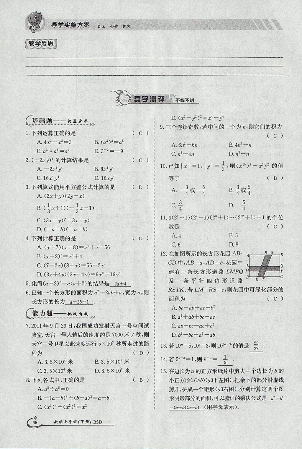 2018年金太陽導學案七年級數學下冊北師大版 參考答案第48頁