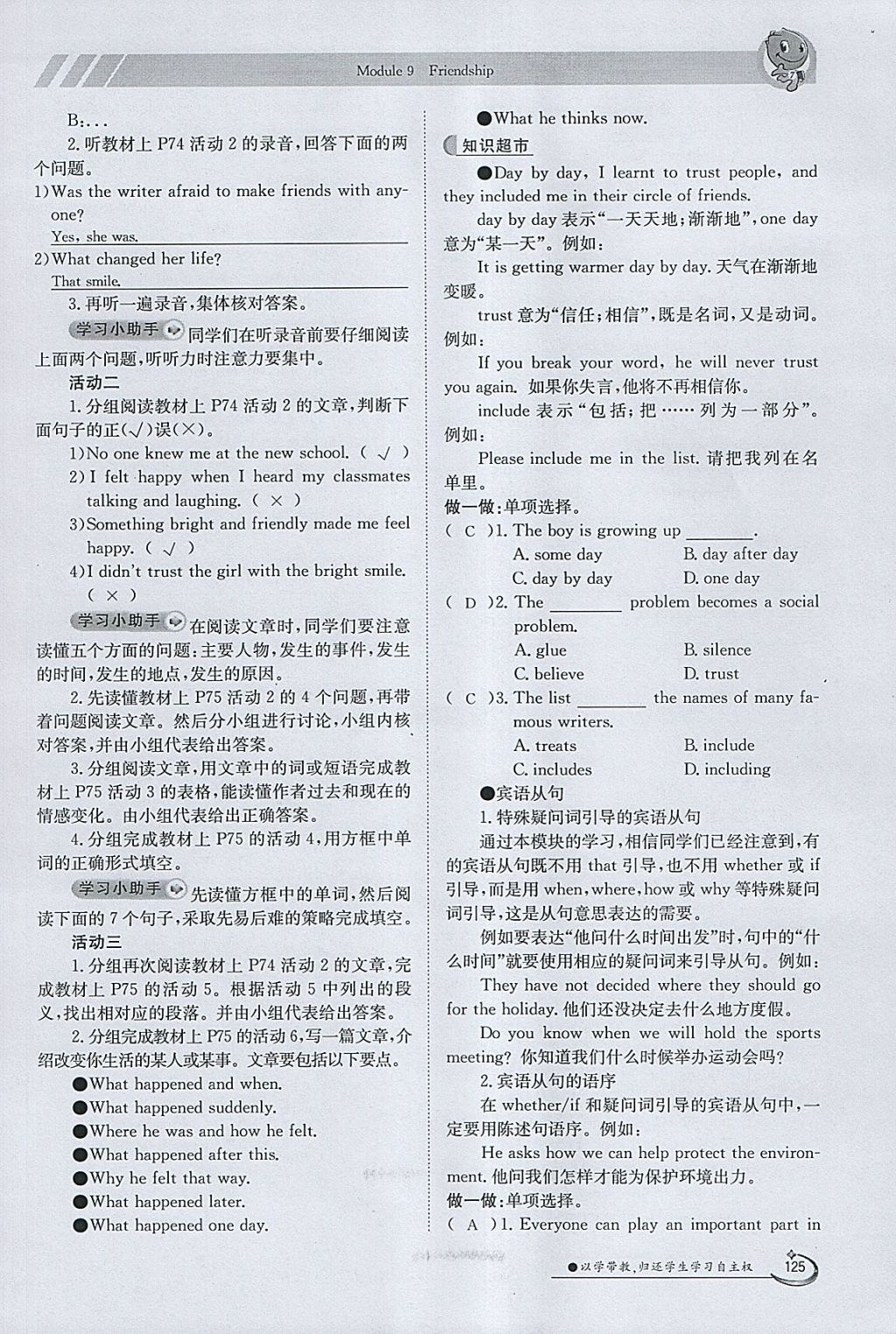 2018年金太阳导学案八年级英语下册外研版 参考答案第125页