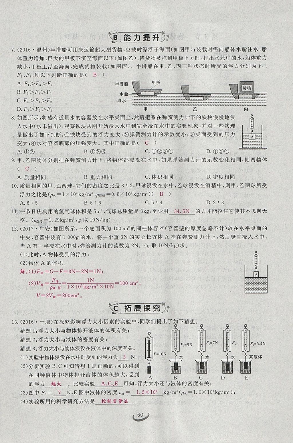 2018年思維新觀察八年級(jí)物理下冊(cè) 參考答案第112頁(yè)