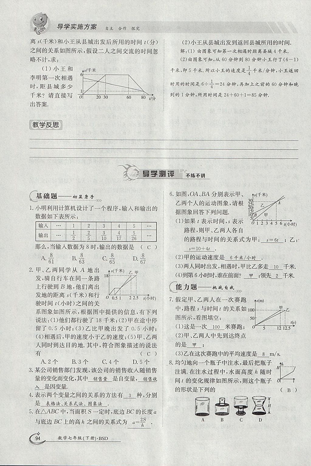 2018年金太陽導學案七年級數(shù)學下冊北師大版 參考答案第66頁