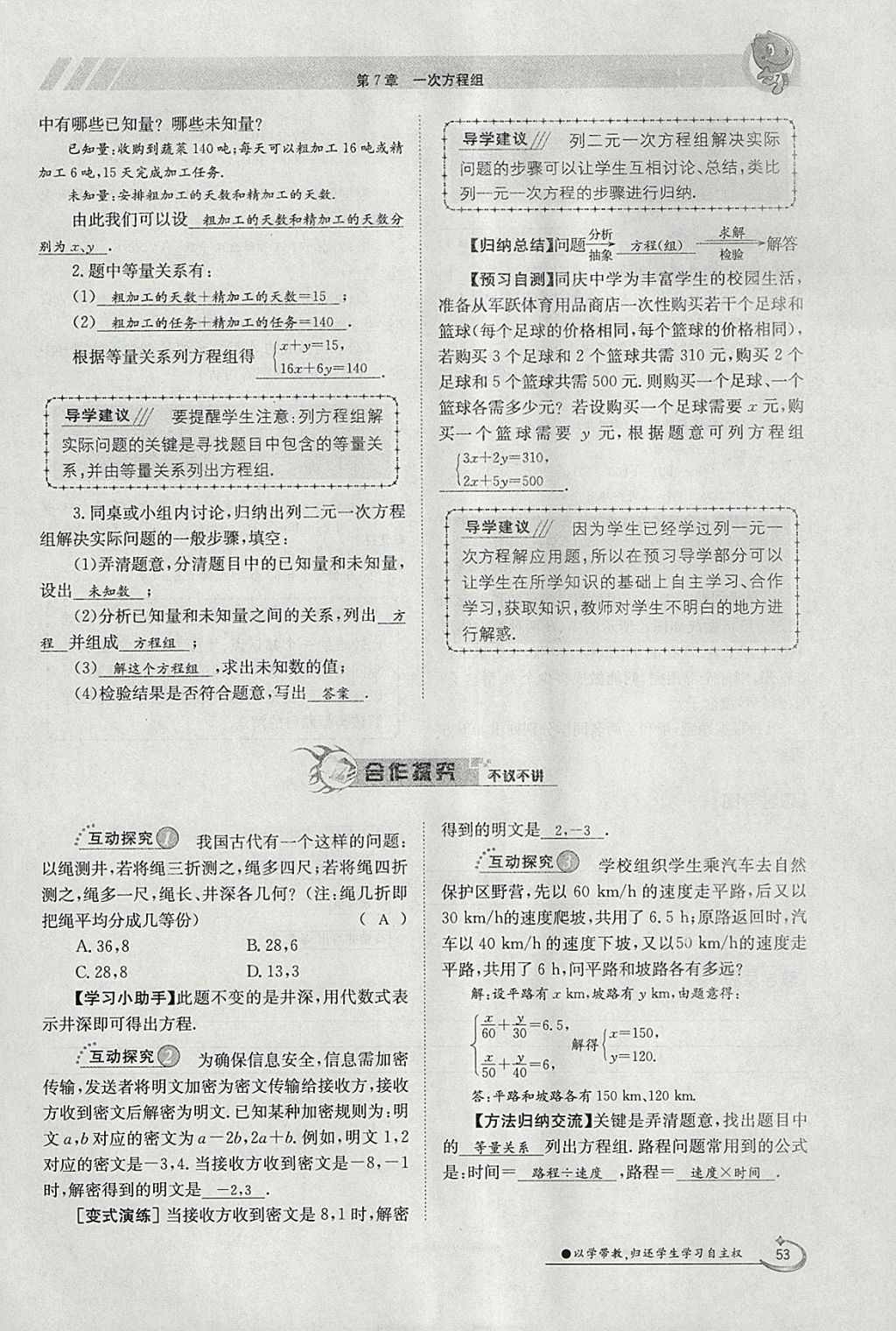 2018年金太陽導(dǎo)學(xué)案七年級數(shù)學(xué)下冊華師大版 參考答案第63頁