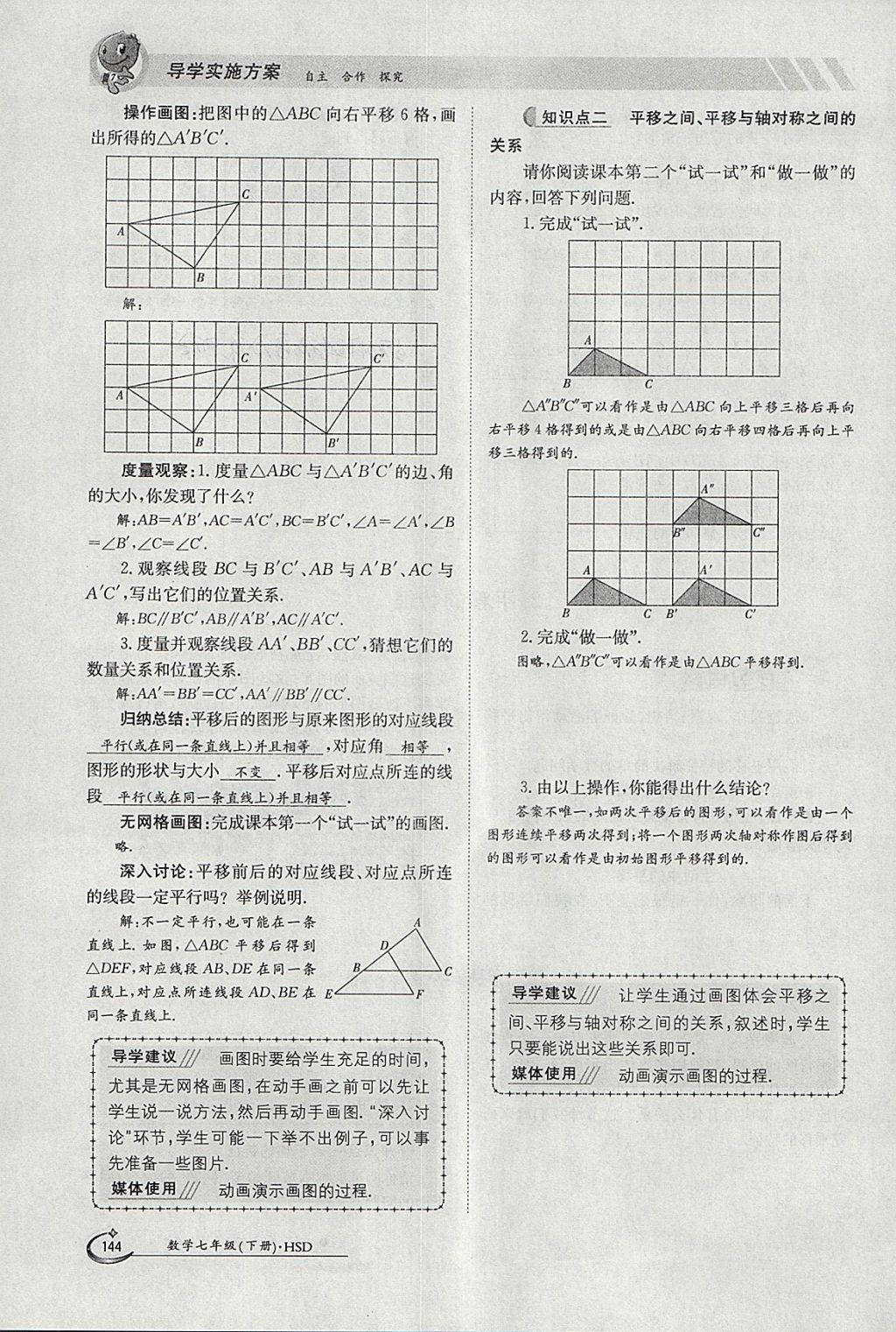 2018年金太陽導(dǎo)學(xué)案七年級(jí)數(shù)學(xué)下冊華師大版 參考答案第154頁