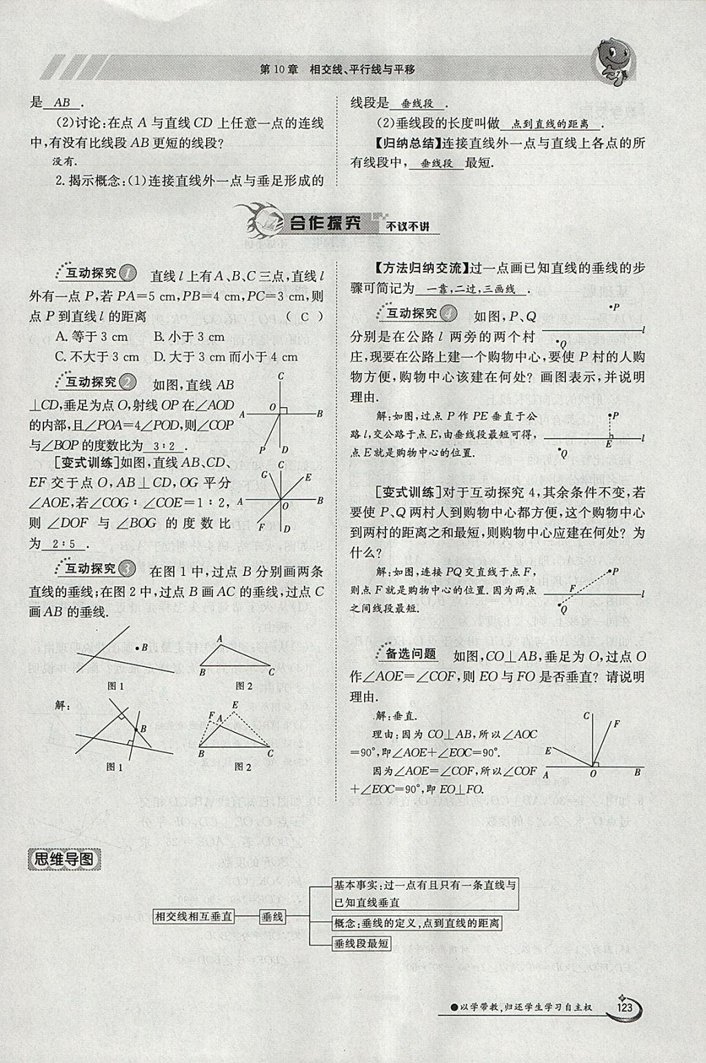 2018年金太陽導(dǎo)學(xué)案七年級數(shù)學(xué)下冊滬科版 參考答案第123頁