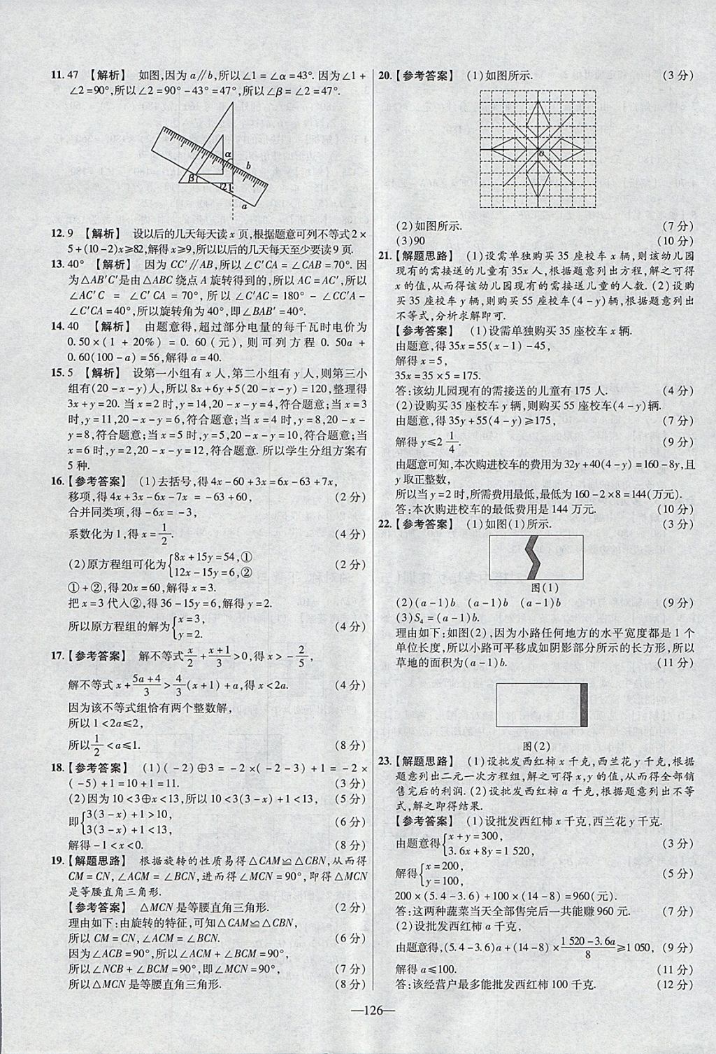 2018年金考卷活頁(yè)題選七年級(jí)數(shù)學(xué)下冊(cè)華師大版 參考答案第24頁(yè)