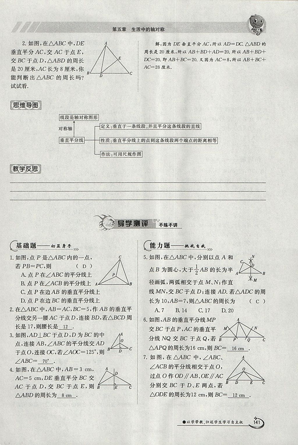 2018年金太陽(yáng)導(dǎo)學(xué)案七年級(jí)數(shù)學(xué)下冊(cè)北師大版 參考答案第107頁(yè)