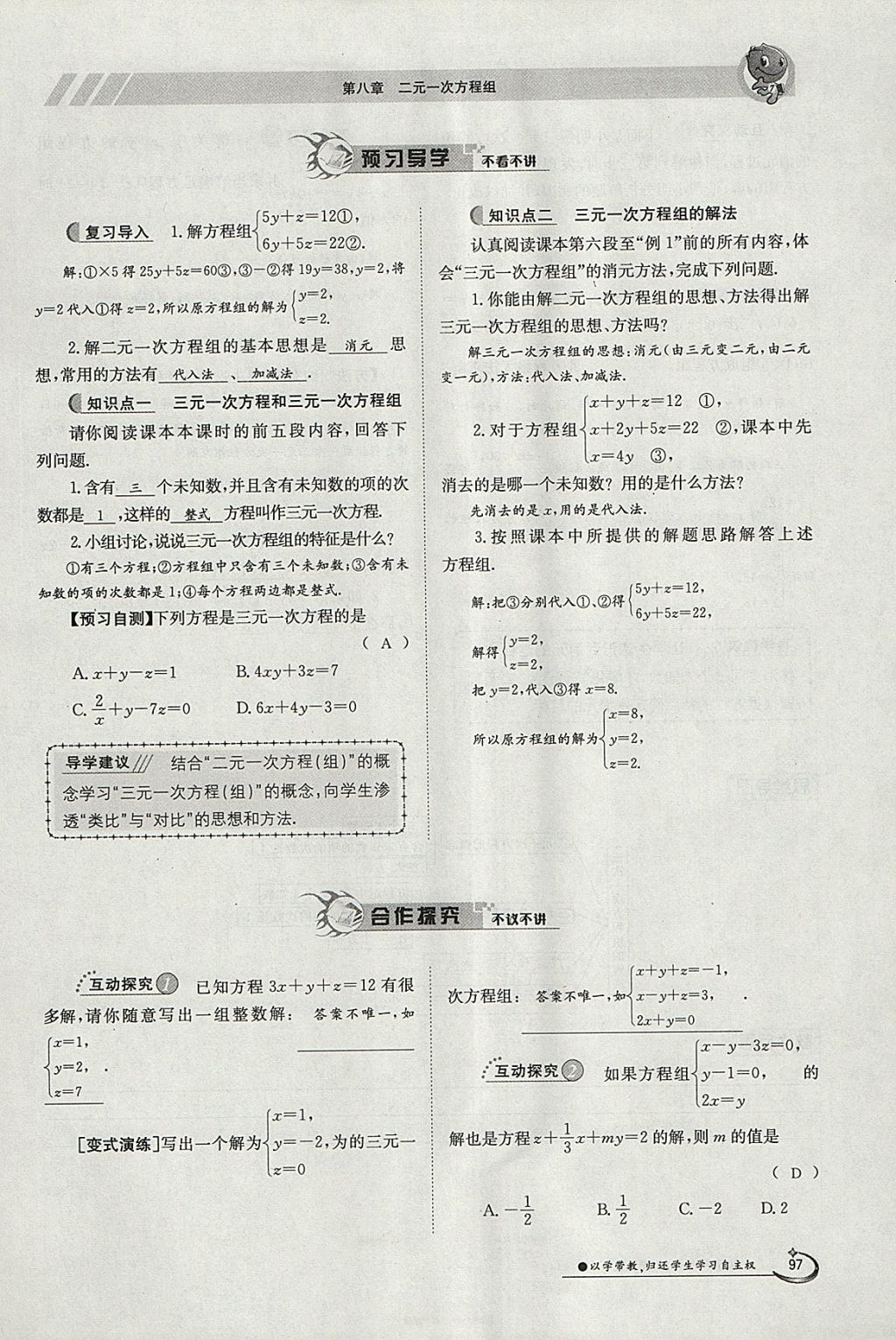 2018年金太陽導學案七年級數(shù)學下冊人教版 參考答案第113頁