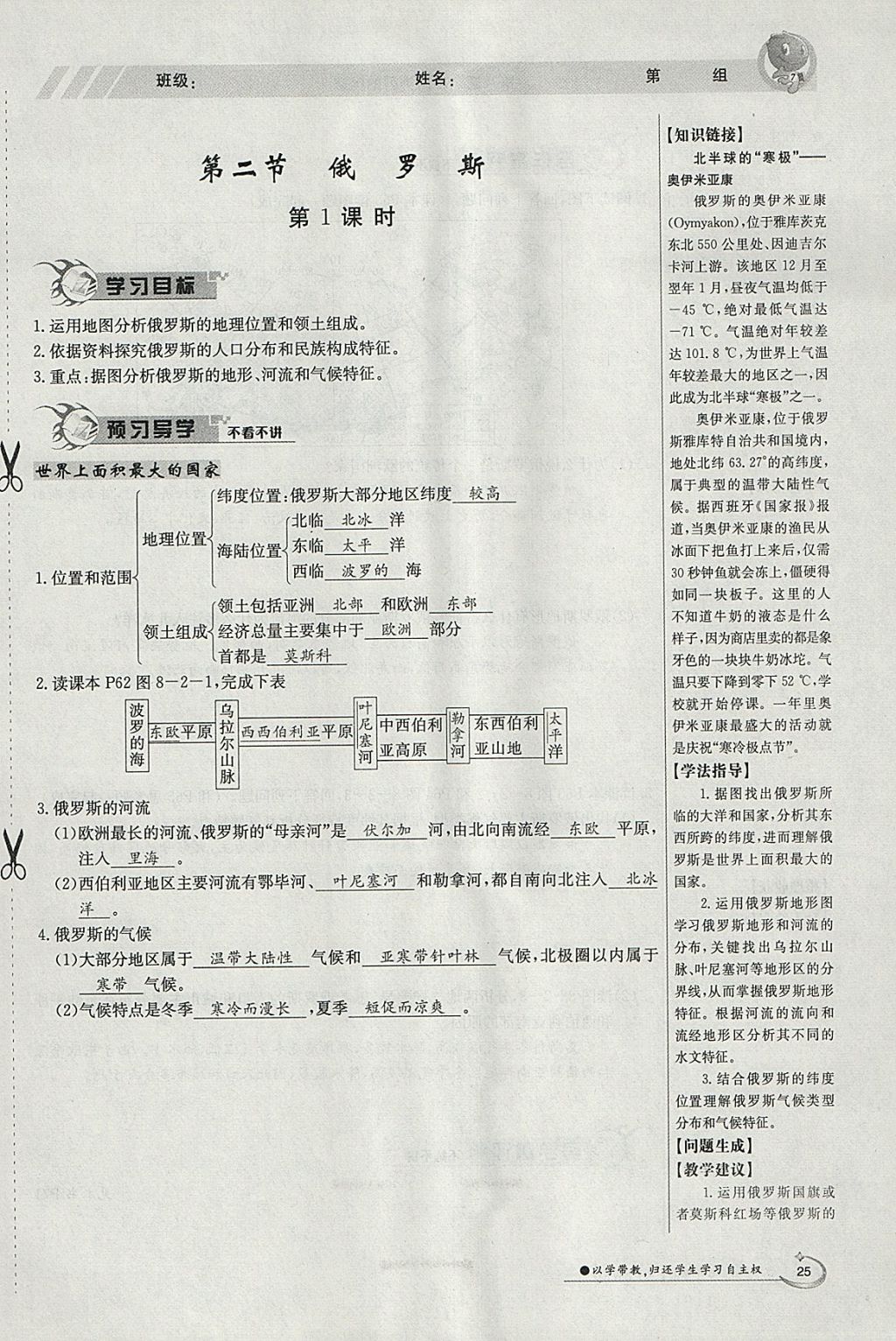 2018年金太陽導(dǎo)學(xué)案七年級地理下冊商務(wù)星球版 參考答案第25頁