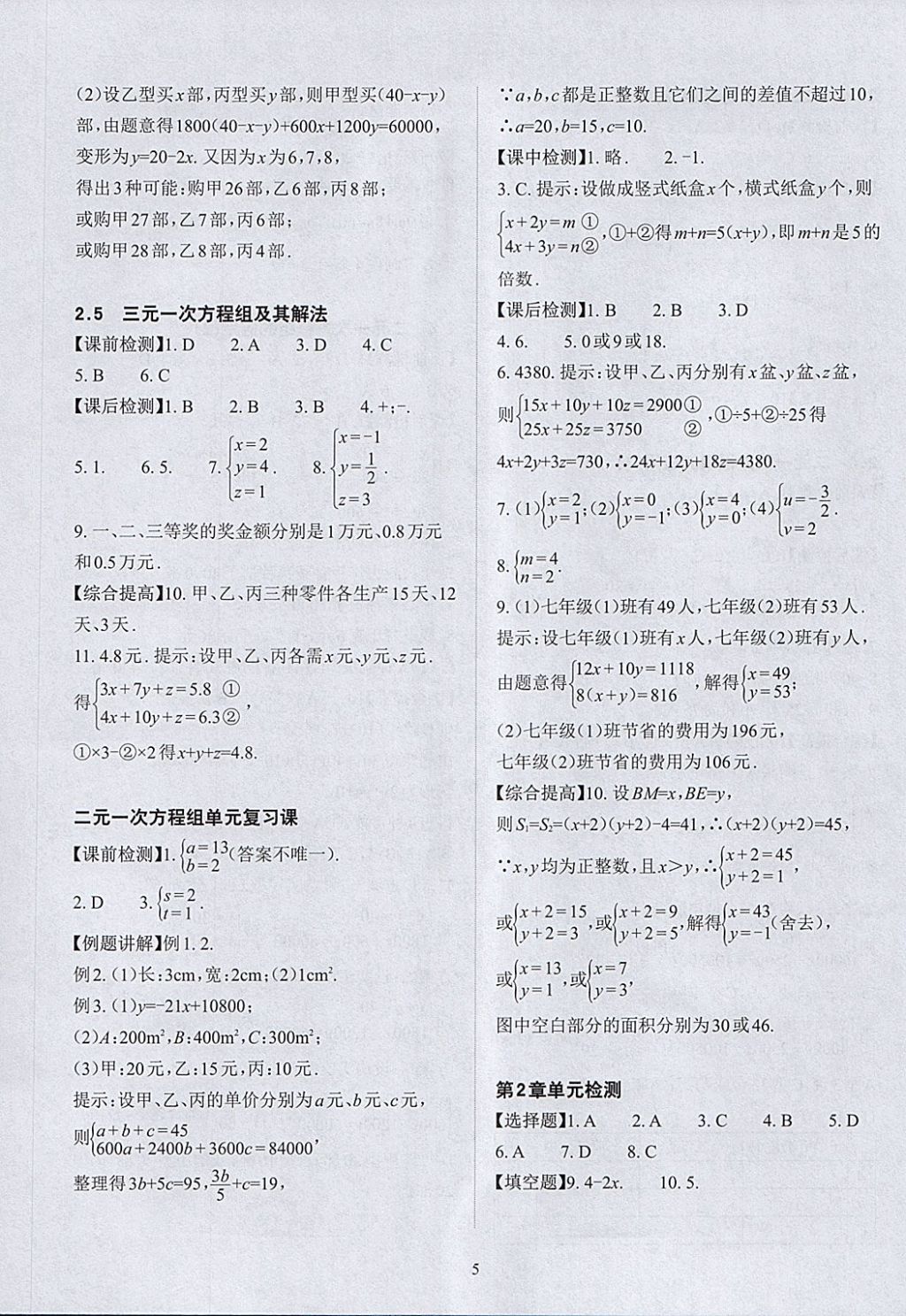 2018年课前课后快速检测七年级数学下册浙教版 参考答案第9页