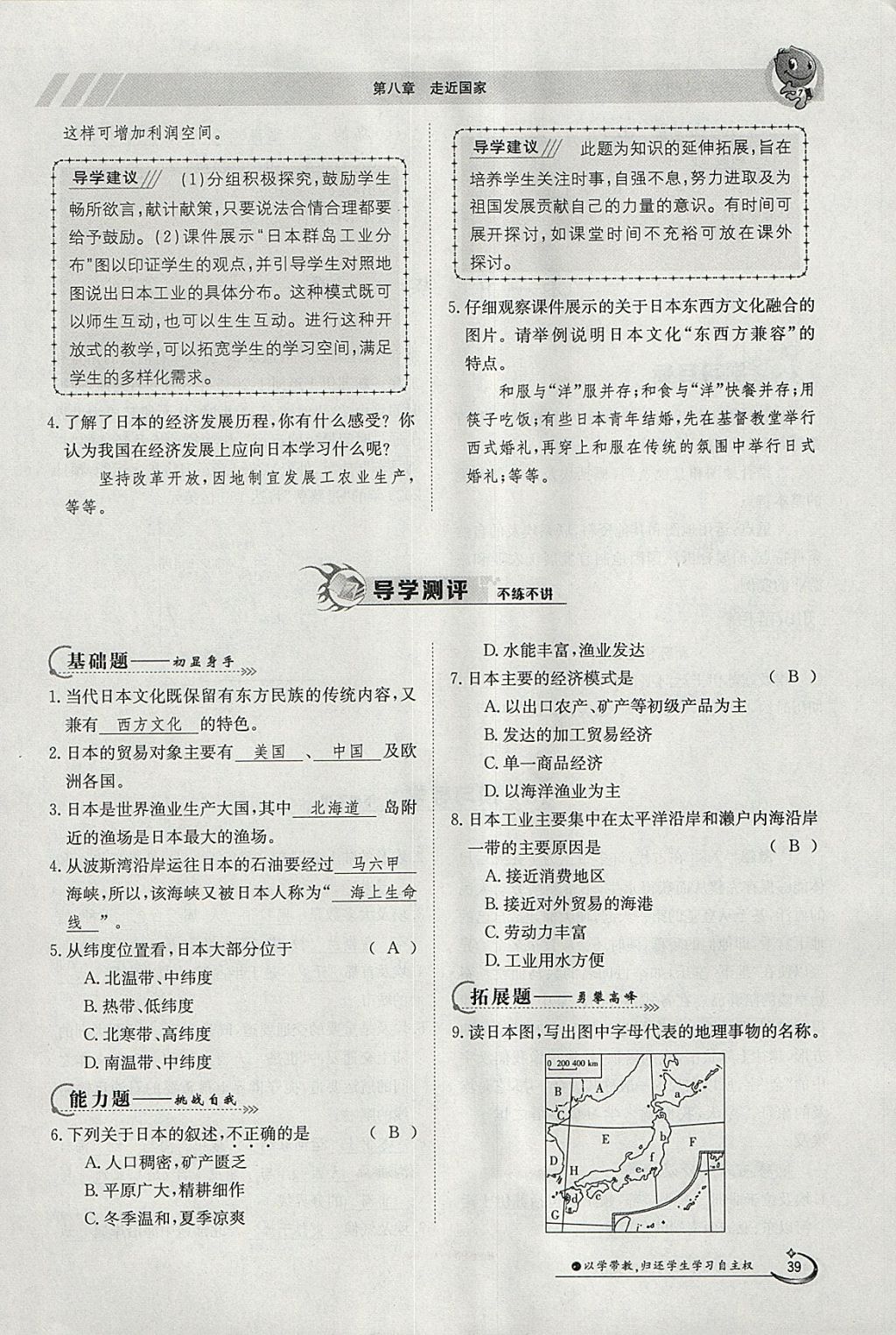 2018年金太陽導(dǎo)學(xué)案七年級(jí)地理下冊(cè)湘教版 參考答案第39頁