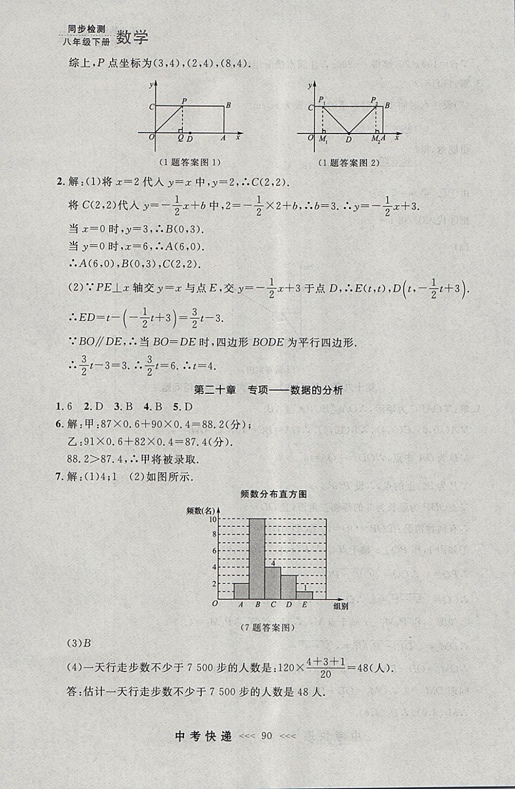 2018年中考快遞同步檢測八年級數(shù)學(xué)下冊人教版大連專用 參考答案第34頁