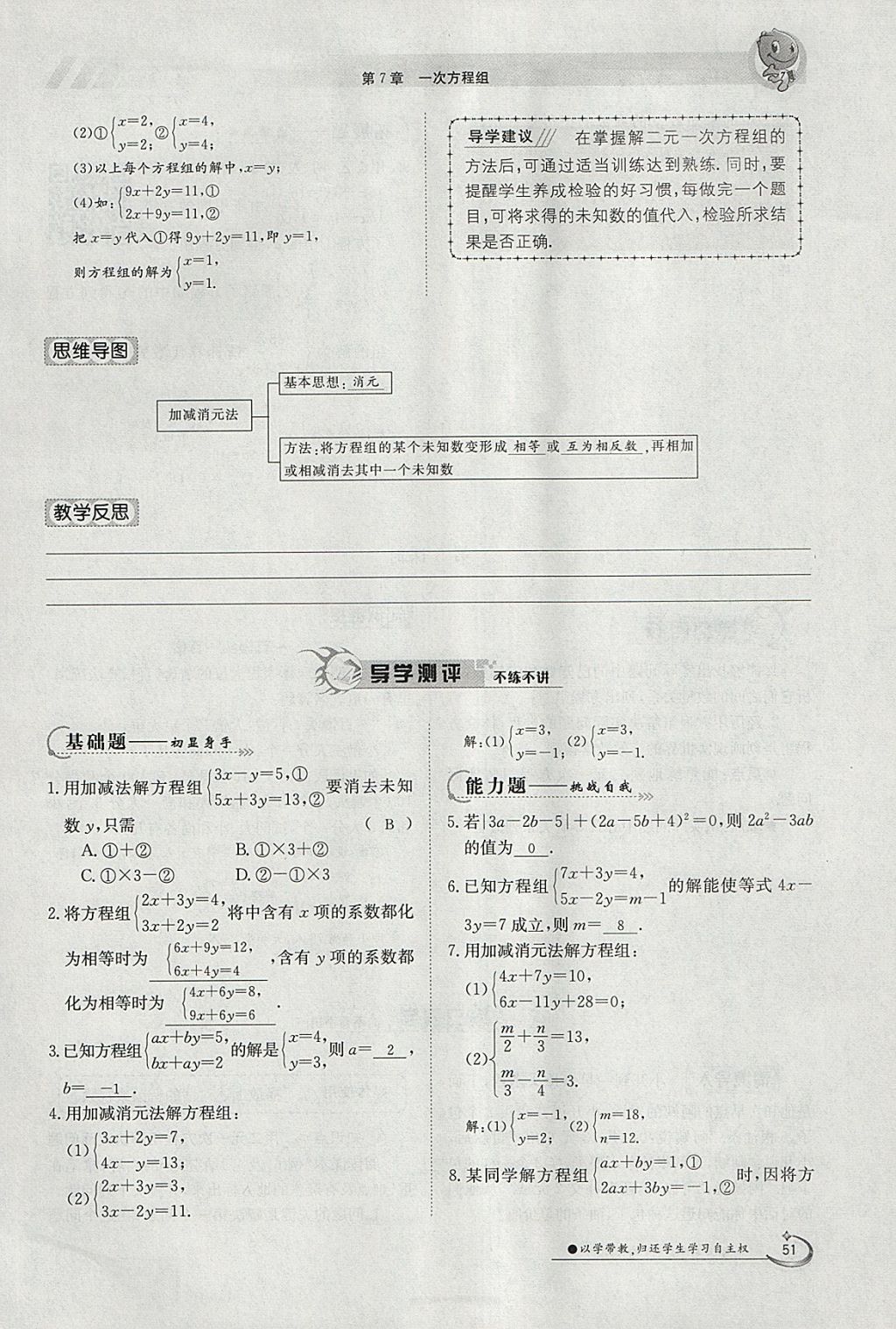 2018年金太陽(yáng)導(dǎo)學(xué)案七年級(jí)數(shù)學(xué)下冊(cè)華師大版 參考答案第61頁(yè)