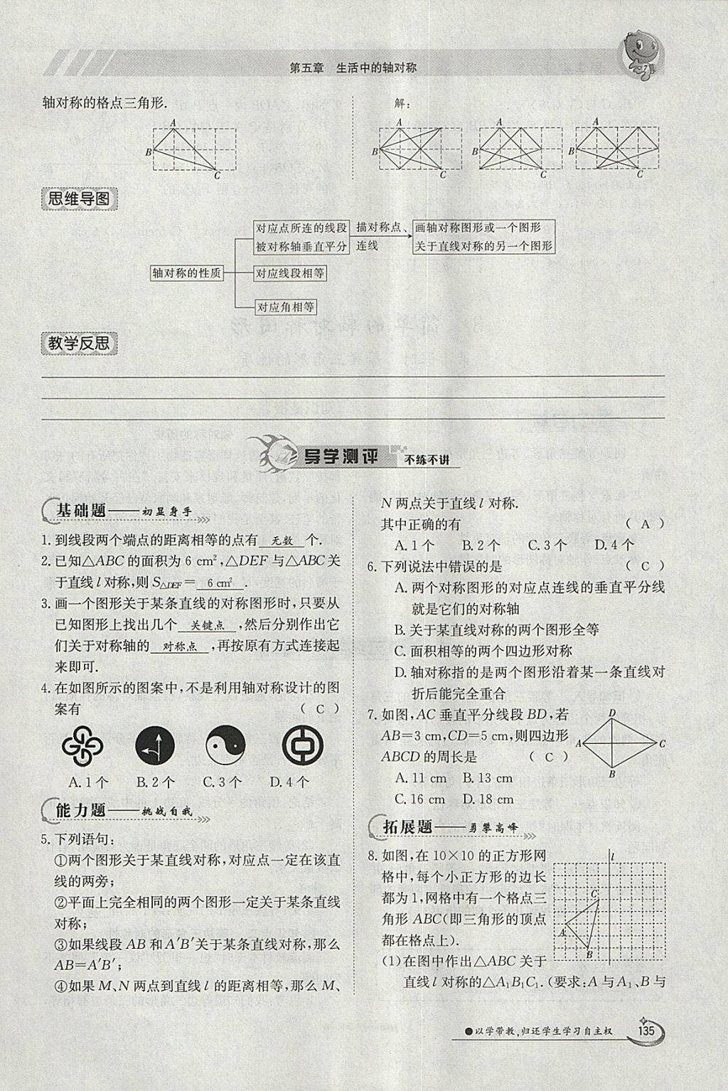 2018年金太陽導(dǎo)學(xué)案七年級(jí)數(shù)學(xué)下冊(cè)北師大版 參考答案第101頁