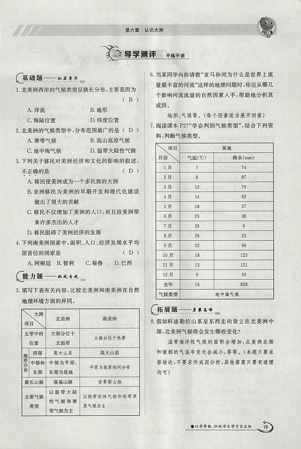 2018年金太陽(yáng)導(dǎo)學(xué)案七年級(jí)地理下冊(cè)湘教版 參考答案第19頁(yè)