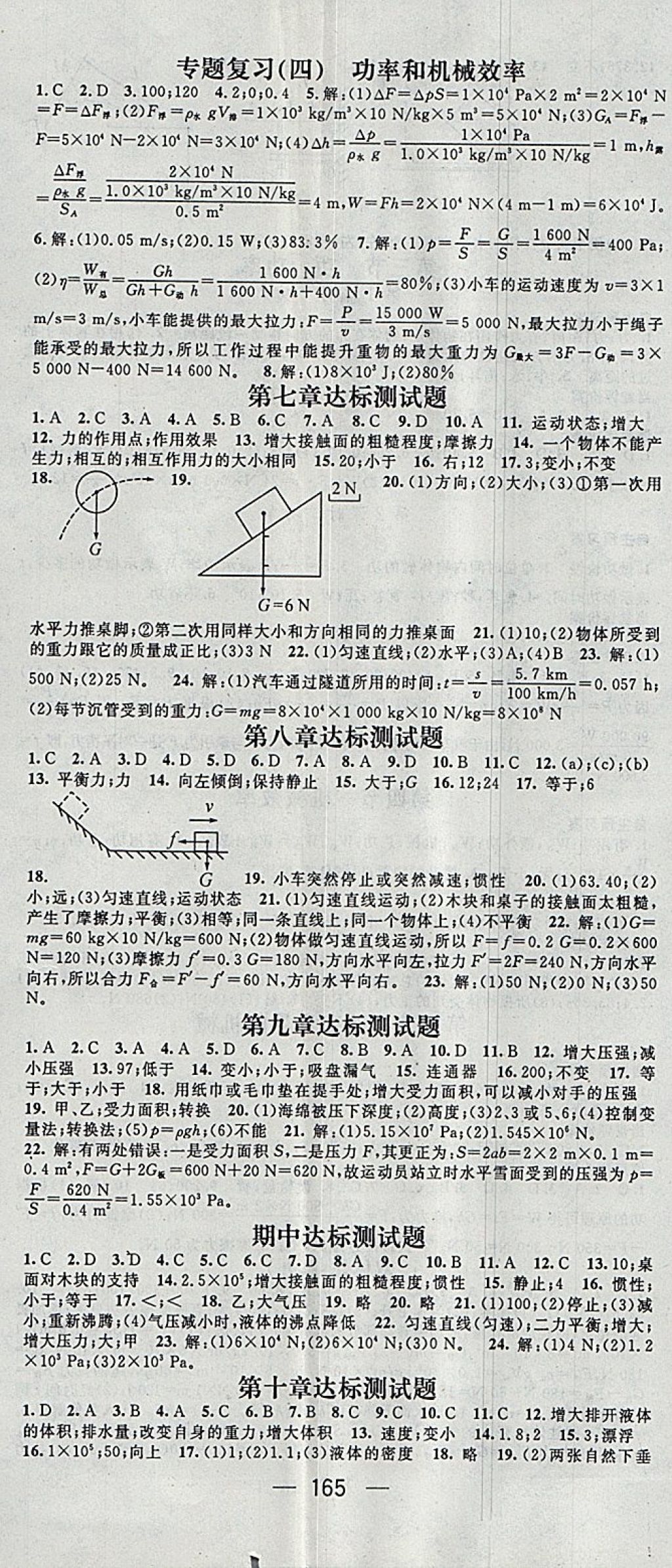 2018年名師測控八年級物理下冊教科版 參考答案第11頁