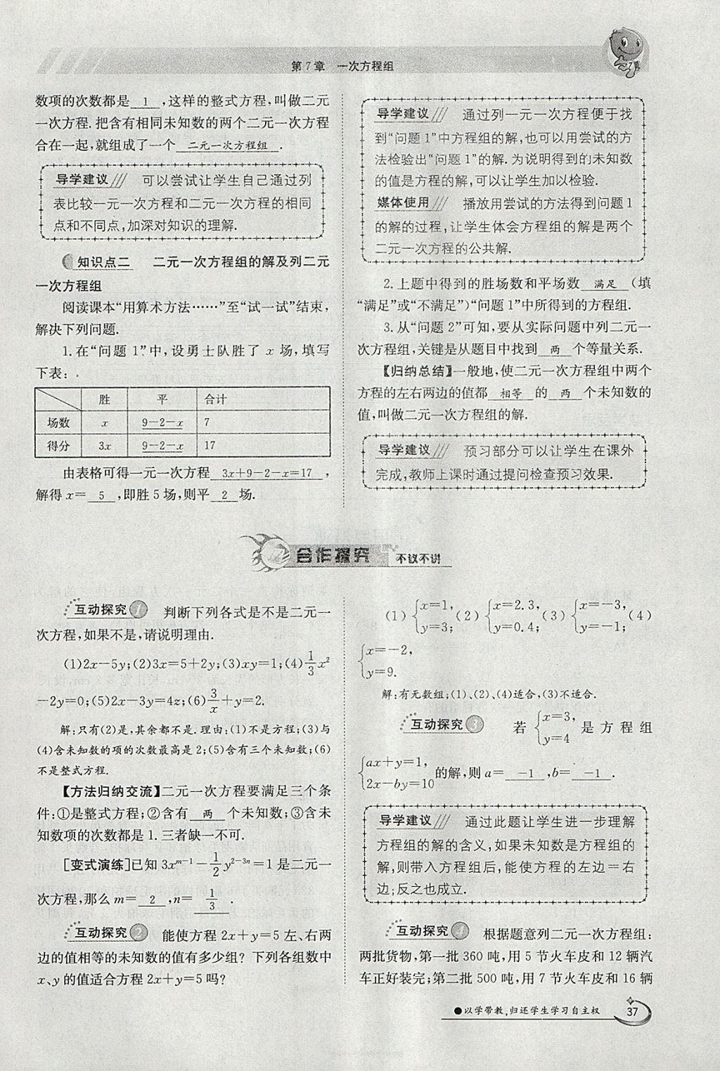 2018年金太陽導(dǎo)學(xué)案七年級數(shù)學(xué)下冊華師大版 參考答案第47頁