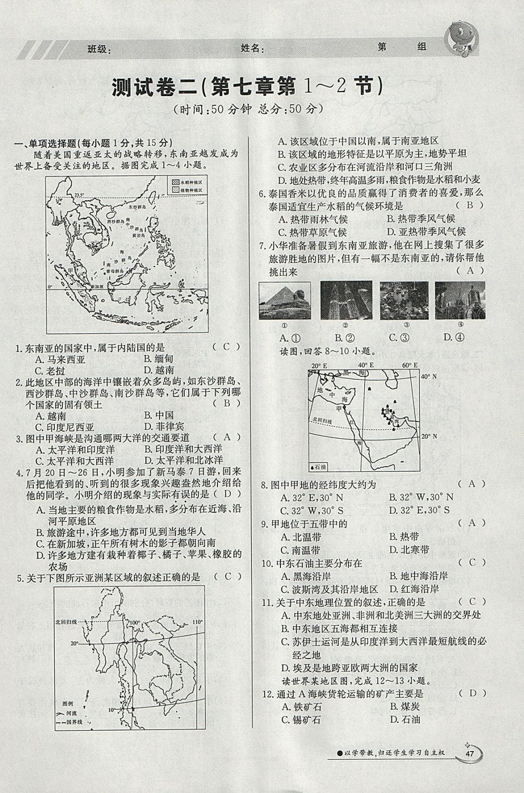 2018年金太陽導(dǎo)學(xué)案七年級地理下冊商務(wù)星球版 參考答案第47頁