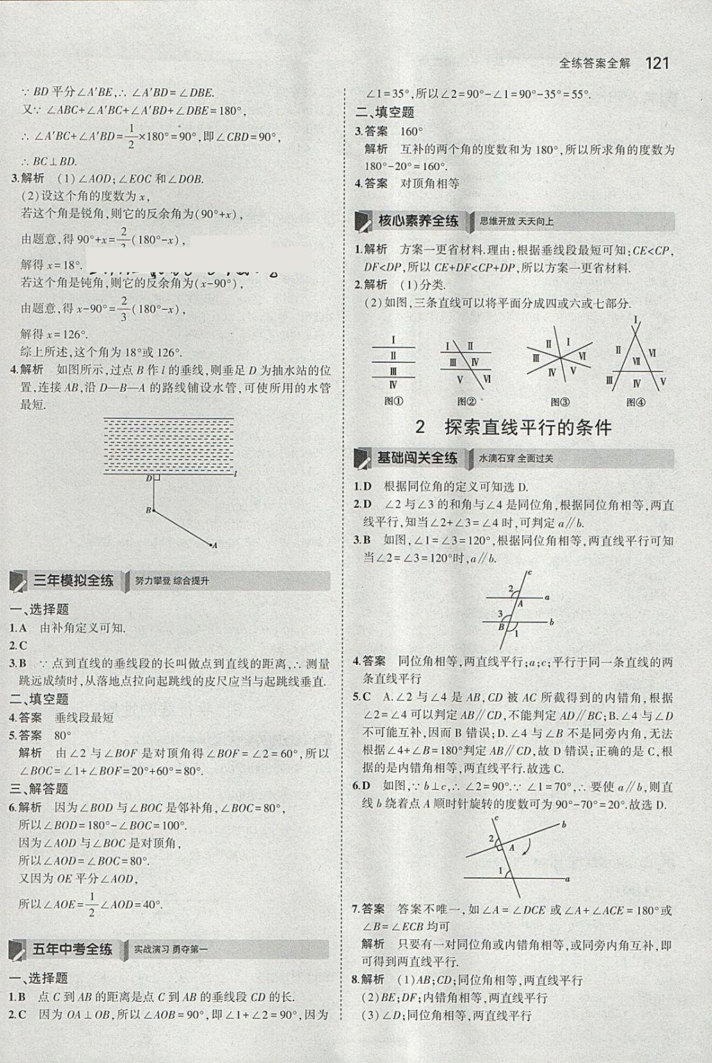 2018年5年中考3年模擬初中數(shù)學(xué)七年級(jí)下冊(cè)北師大版 參考答案第10頁(yè)