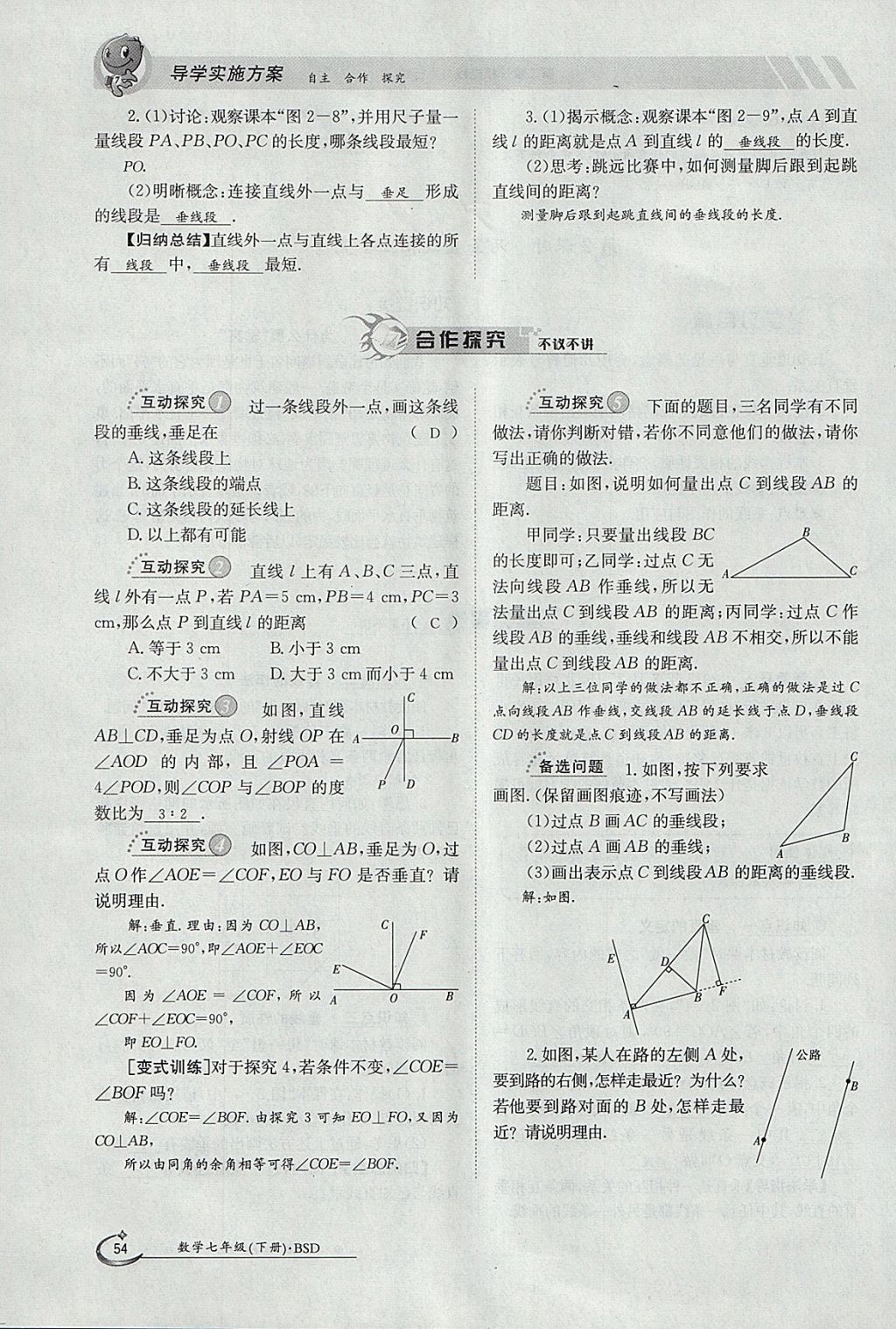 2018年金太陽導學案七年級數學下冊北師大版 參考答案第72頁