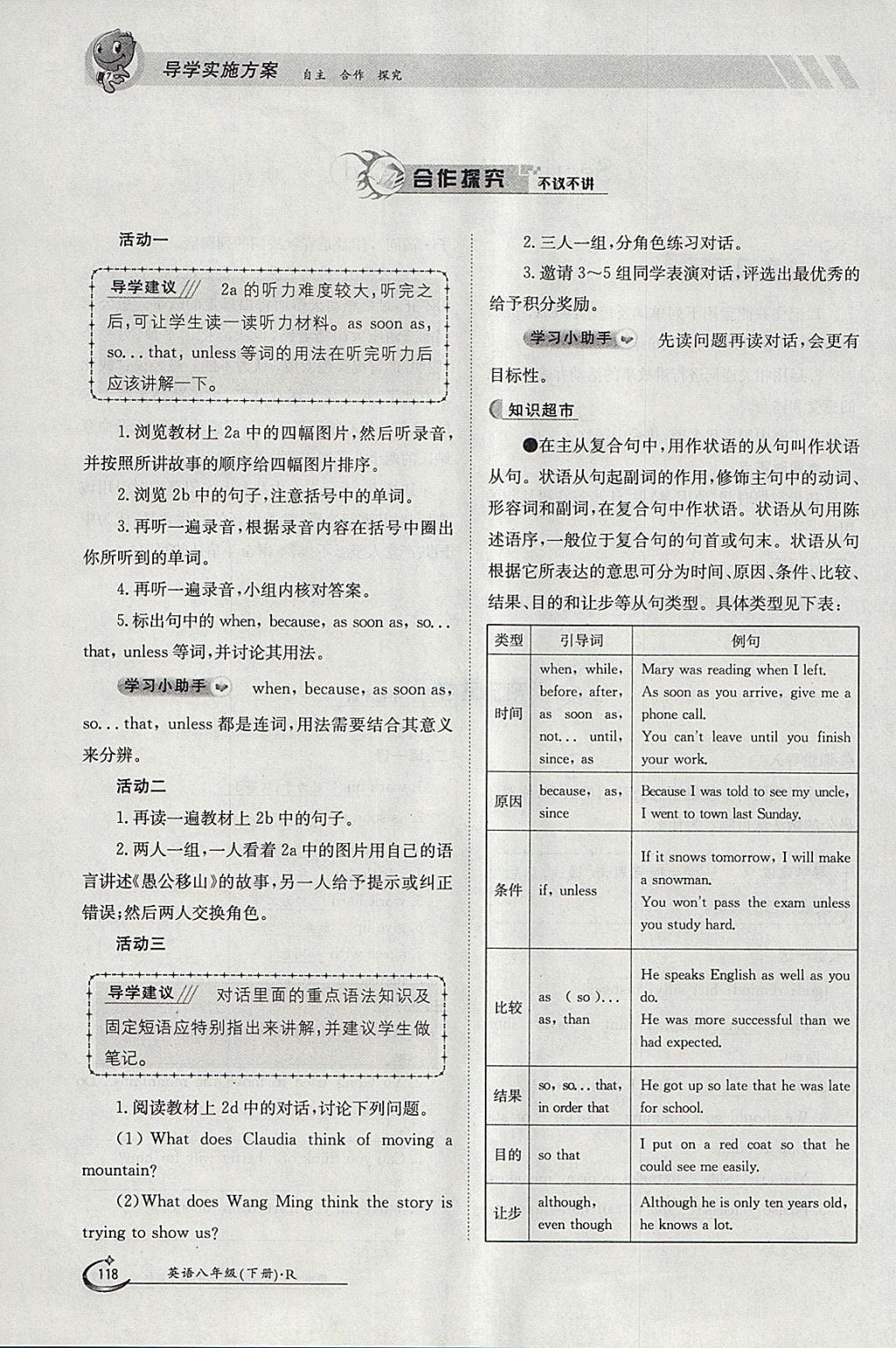 2018年金太阳导学案八年级英语下册人教版 参考答案第118页