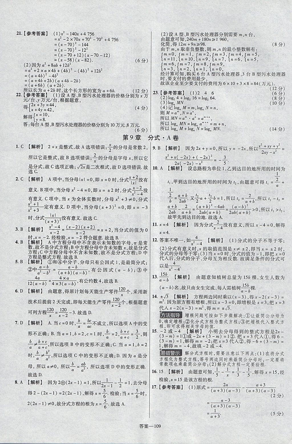 2018年金考卷活頁(yè)題選七年級(jí)數(shù)學(xué)下冊(cè)滬科版 參考答案第7頁(yè)