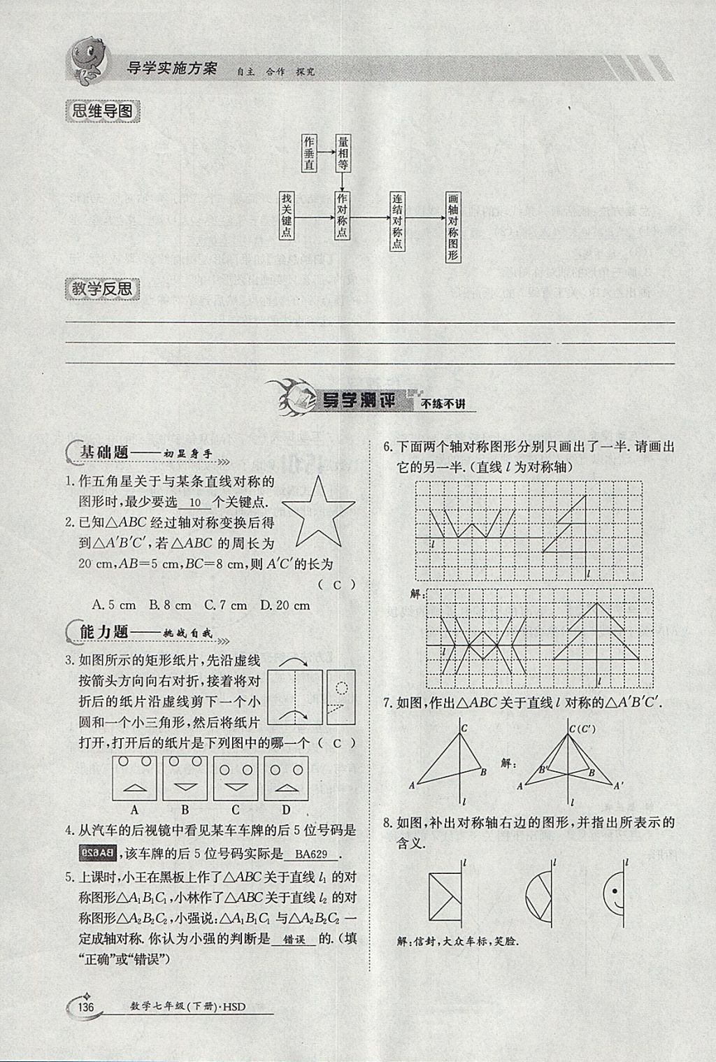 2018年金太陽導(dǎo)學(xué)案七年級數(shù)學(xué)下冊華師大版 參考答案第146頁