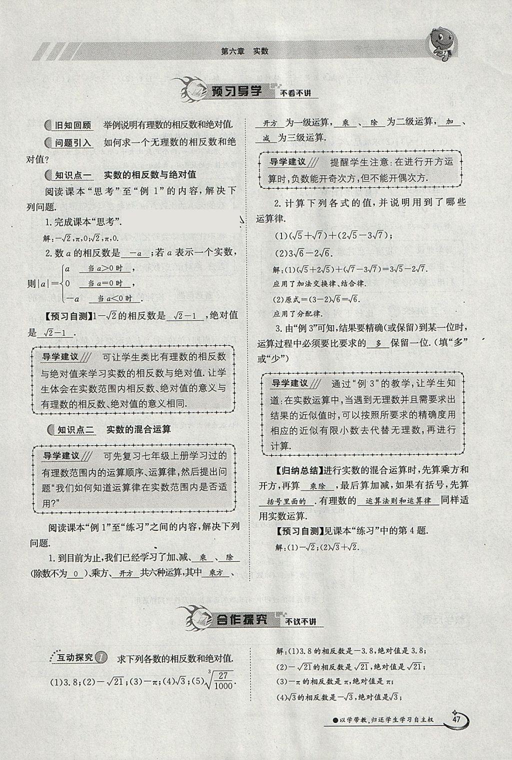 2018年金太陽(yáng)導(dǎo)學(xué)案七年級(jí)數(shù)學(xué)下冊(cè)人教版 參考答案第137頁(yè)