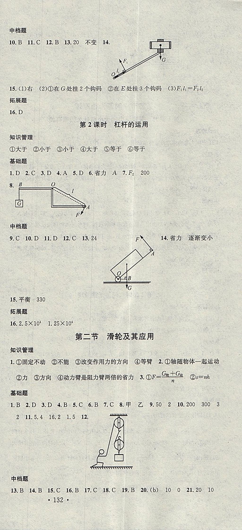 2018年名校課堂八年級(jí)物理下冊(cè)滬科版廣東經(jīng)濟(jì)出版社 參考答案第12頁(yè)