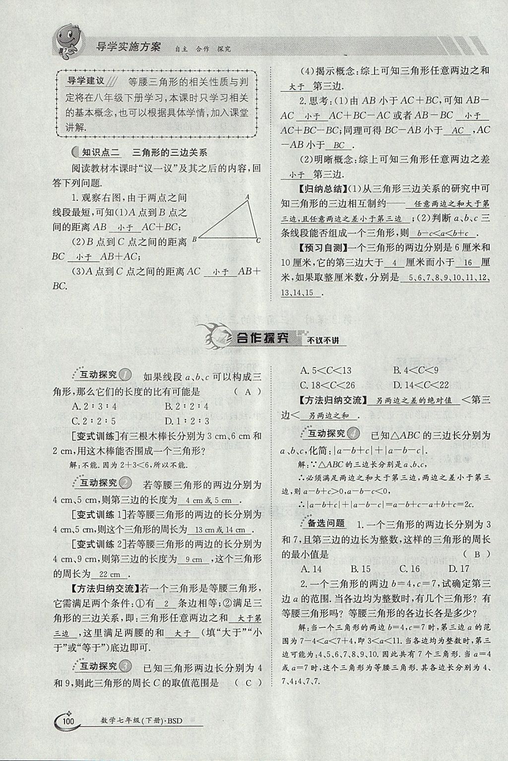 2018年金太陽導(dǎo)學(xué)案七年級數(shù)學(xué)下冊北師大版 參考答案第149頁