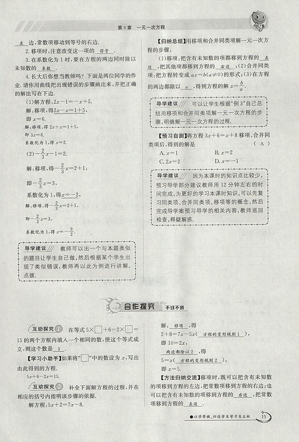 2018年金太陽導學案七年級數(shù)學下冊華師大版 參考答案第21頁