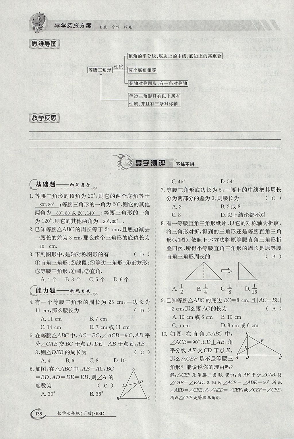 2018年金太陽導(dǎo)學(xué)案七年級數(shù)學(xué)下冊北師大版 參考答案第104頁