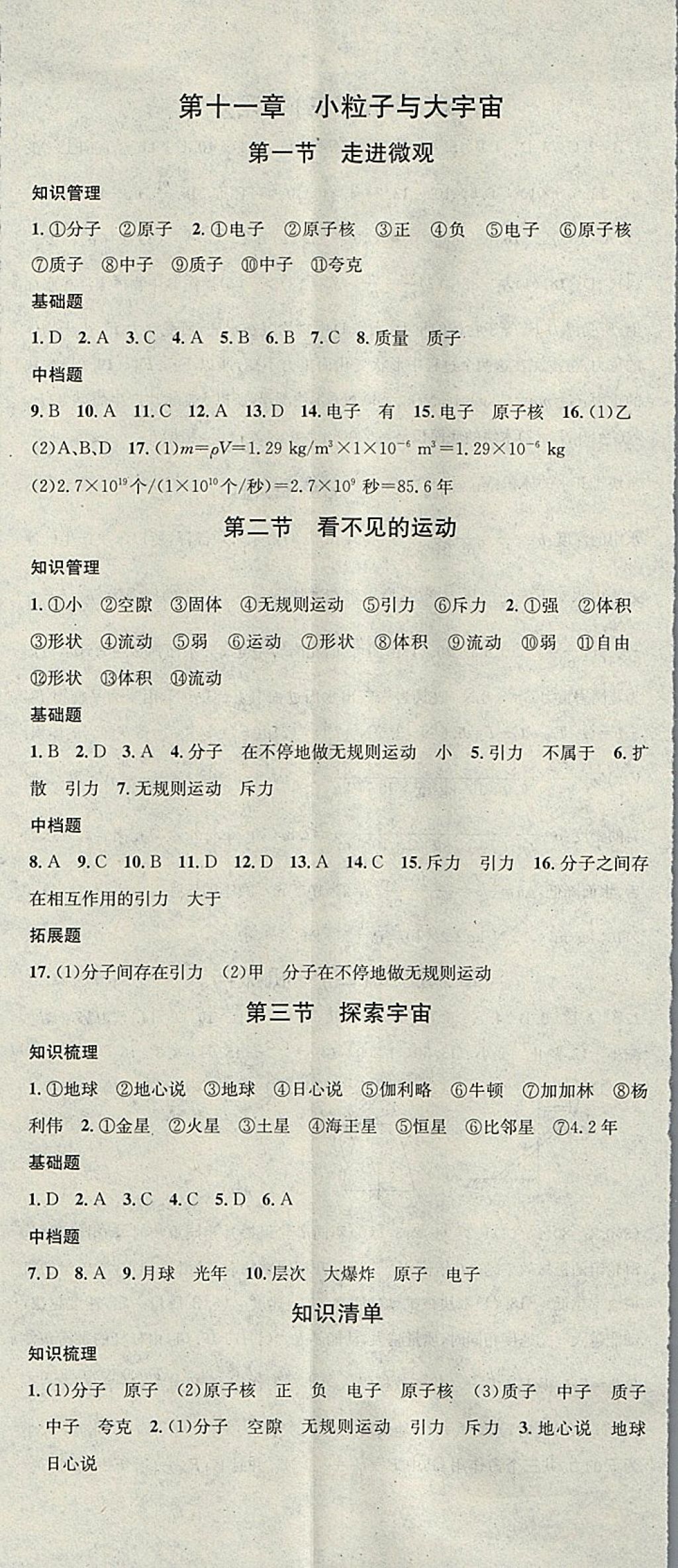 2018年名校課堂八年級(jí)物理下冊滬科版廣東經(jīng)濟(jì)出版社 參考答案第20頁