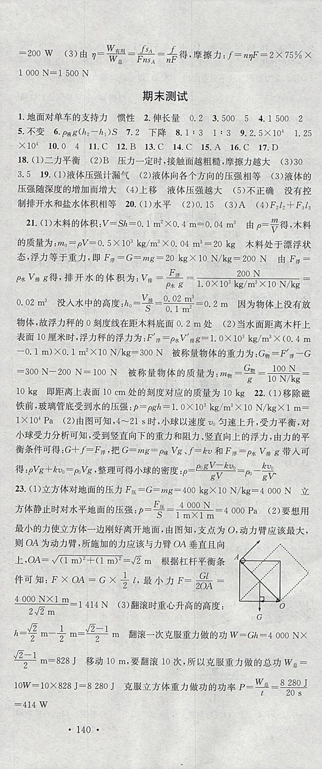 2018年名校課堂八年級物理下冊人教版安徽專版安徽師范大學(xué)出版社 參考答案第24頁